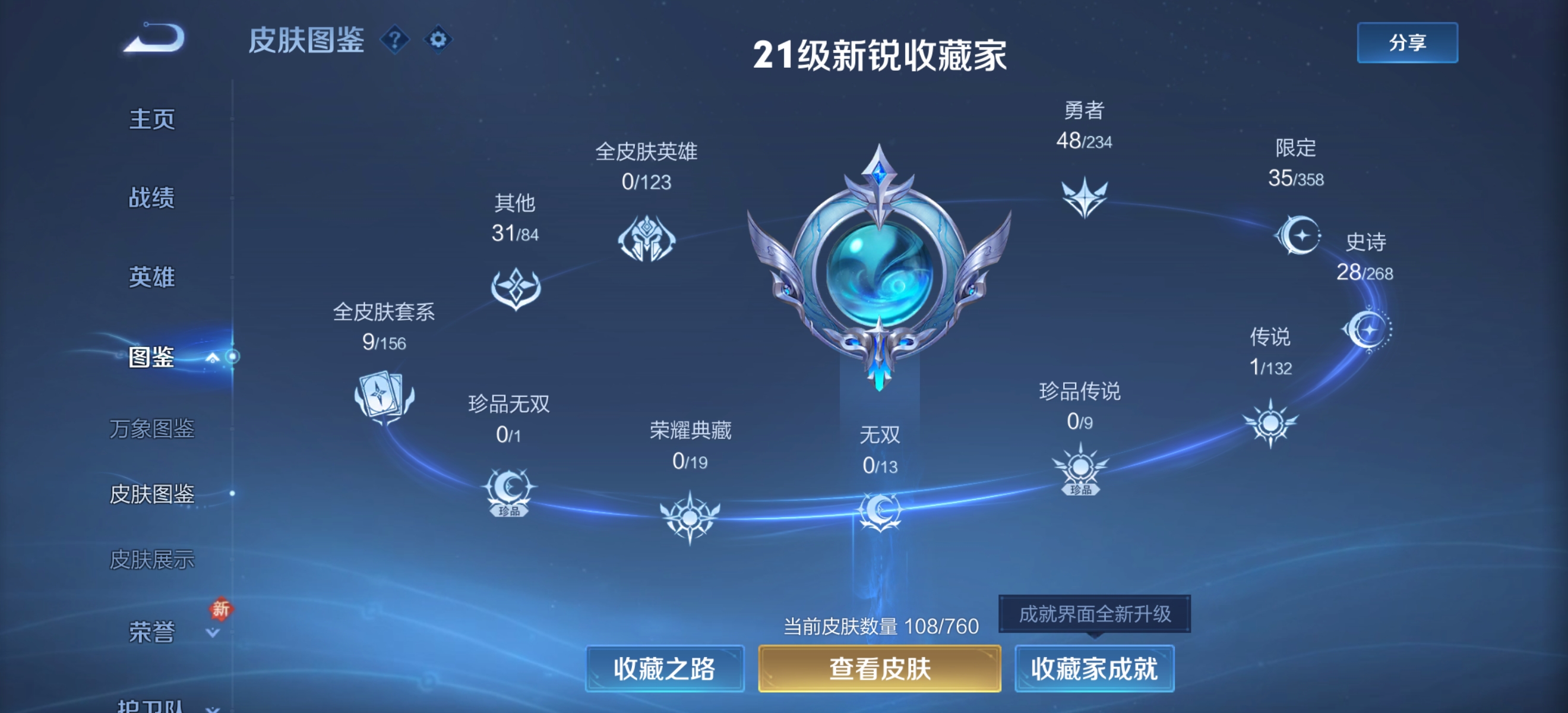 WZCMW4101647王者荣耀账号详情图2 WZCMW4101647王者荣耀账号详情图2