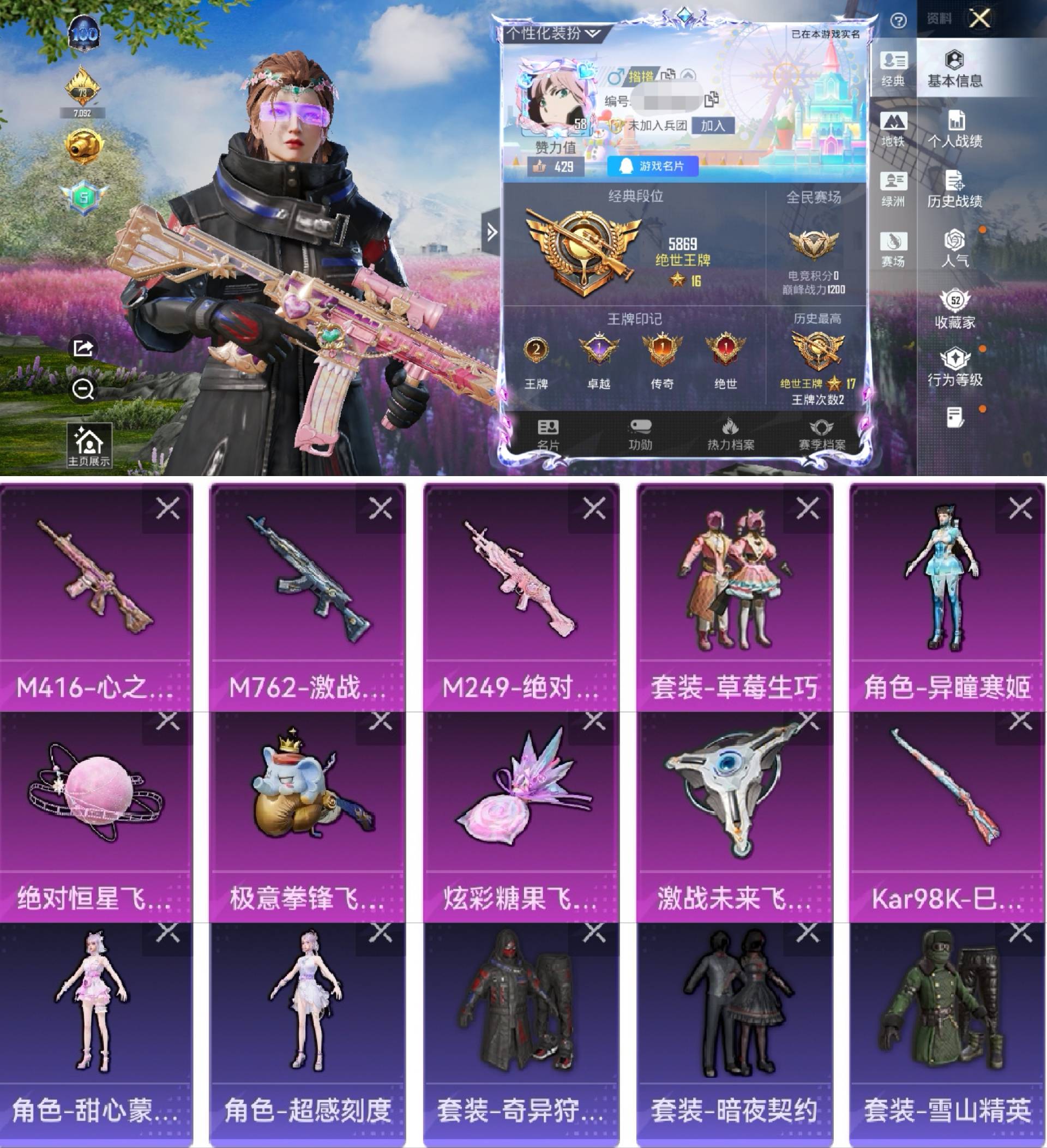 HPCMW452920和平精英账号详情图2