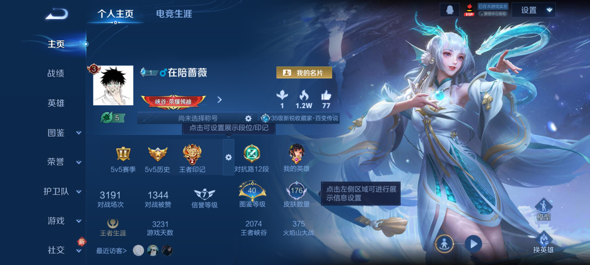 WZCMW4140713王者荣耀账号详情图3