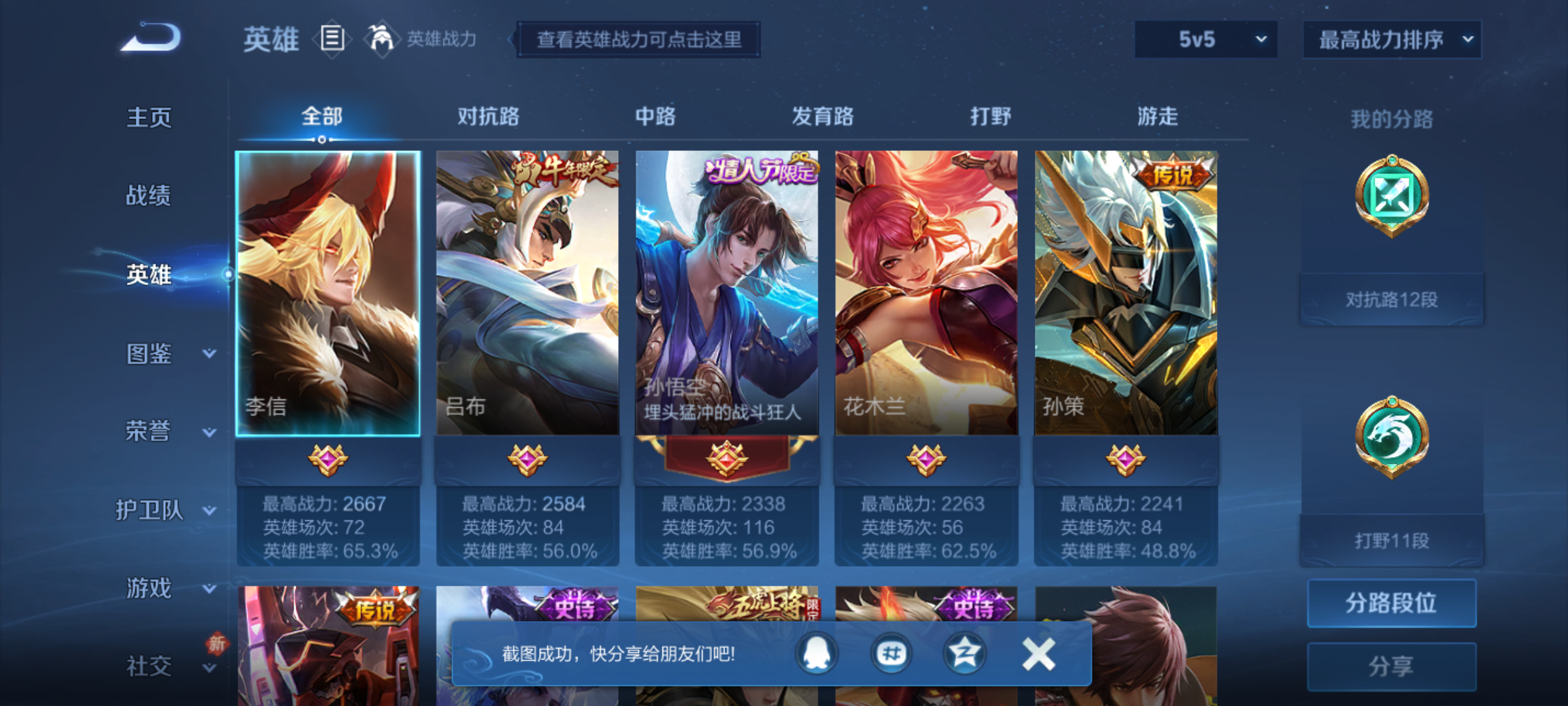 WZCMW4140713王者荣耀账号详情图4