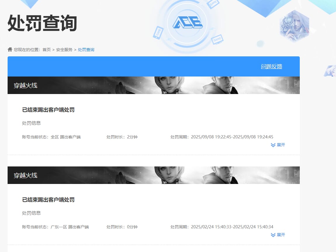 CFQM424075穿越火线账号详情图8