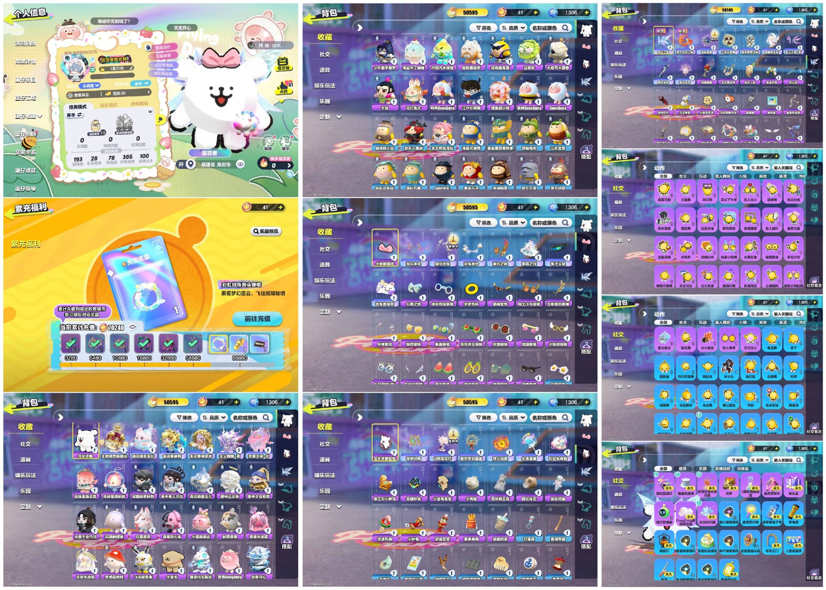 DZXB40318蛋仔派对账号详情图2