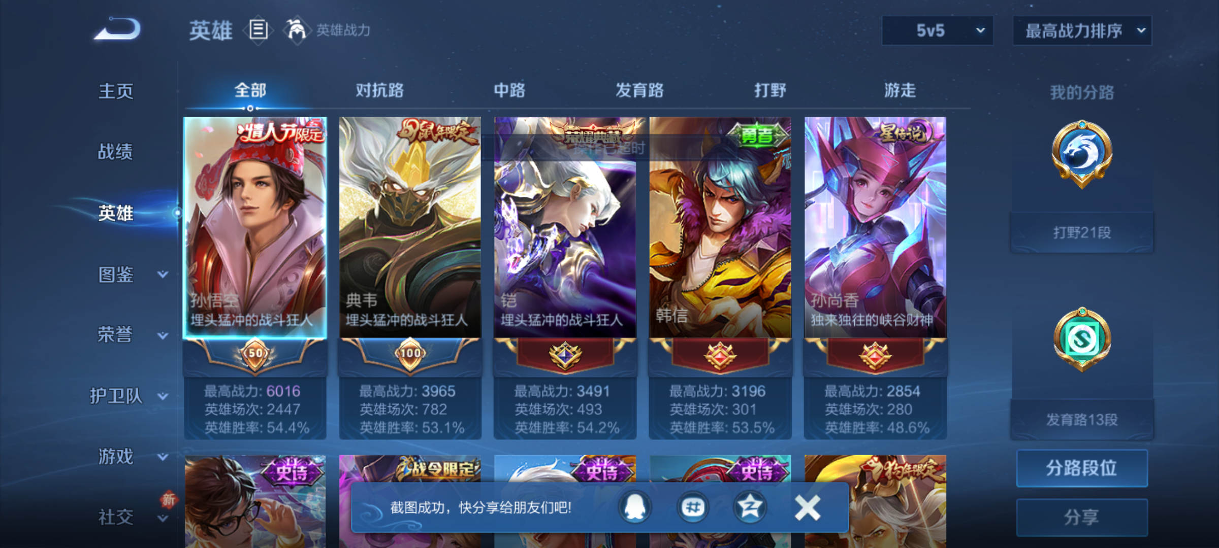 WZQM4139597王者荣耀账号详情图5