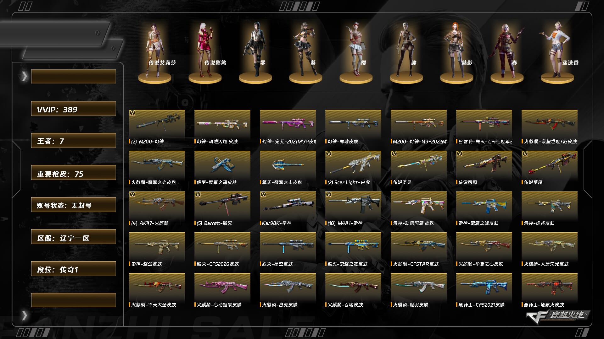 CFQM424132穿越火线账号详情图3