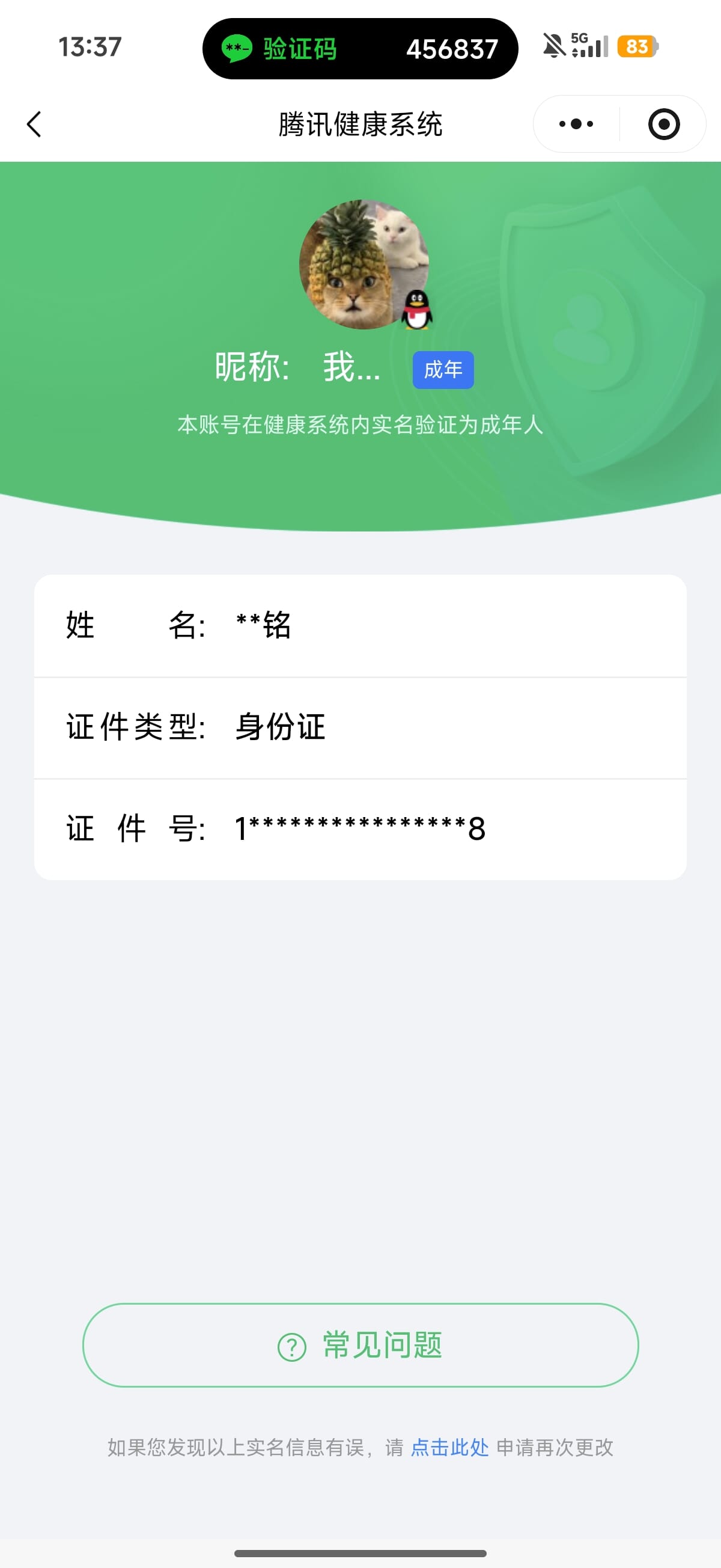 CFQM424132穿越火线账号详情图29