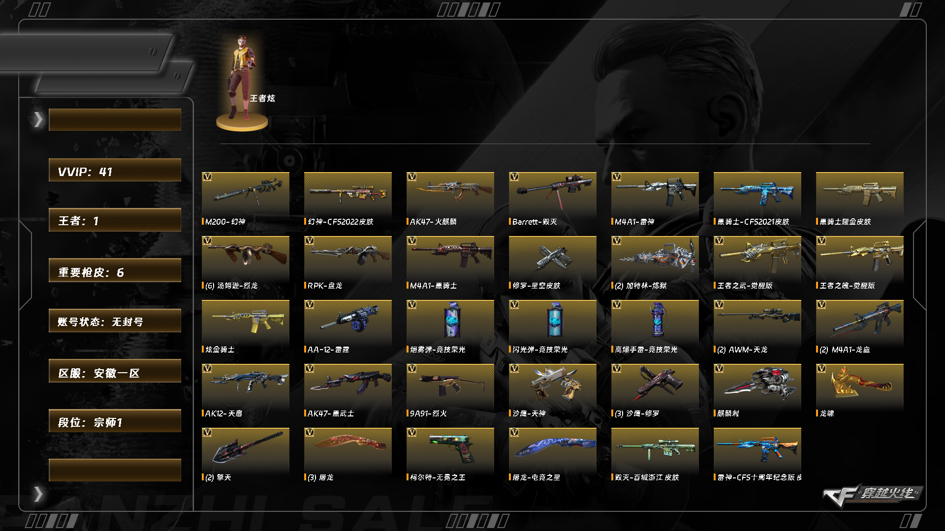 CFCMW424670穿越火线账号详情图10