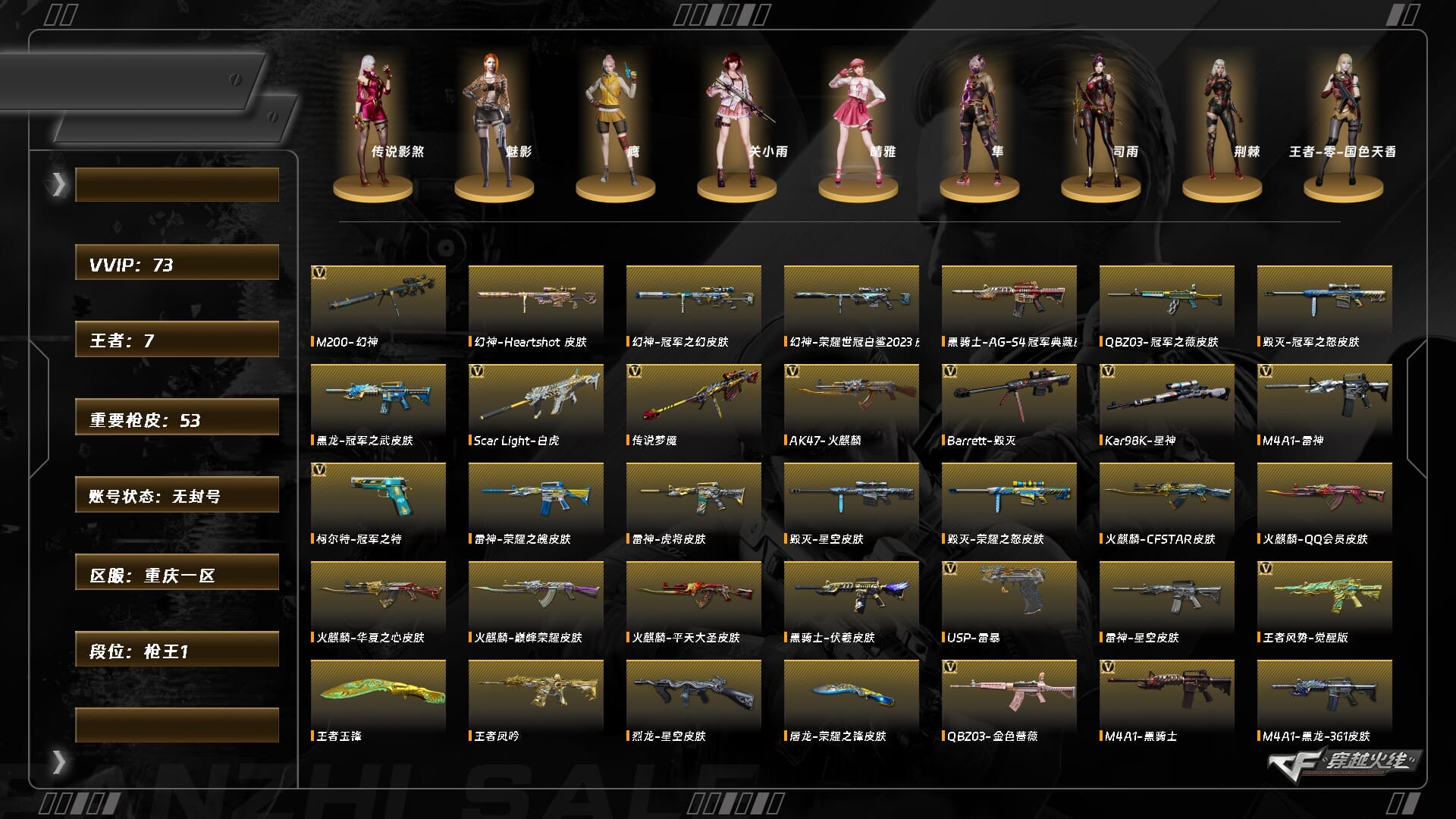 CFQM424175穿越火线账号详情图7