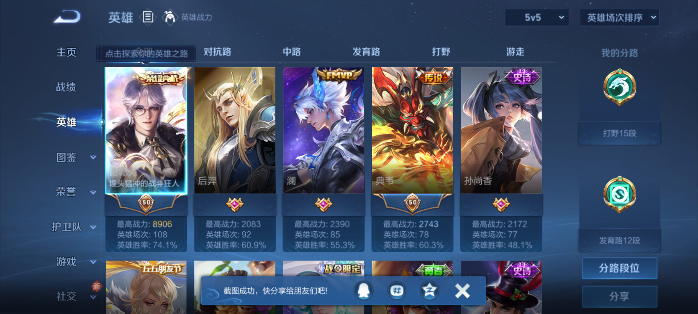 WZCMW4140735王者荣耀账号详情图4