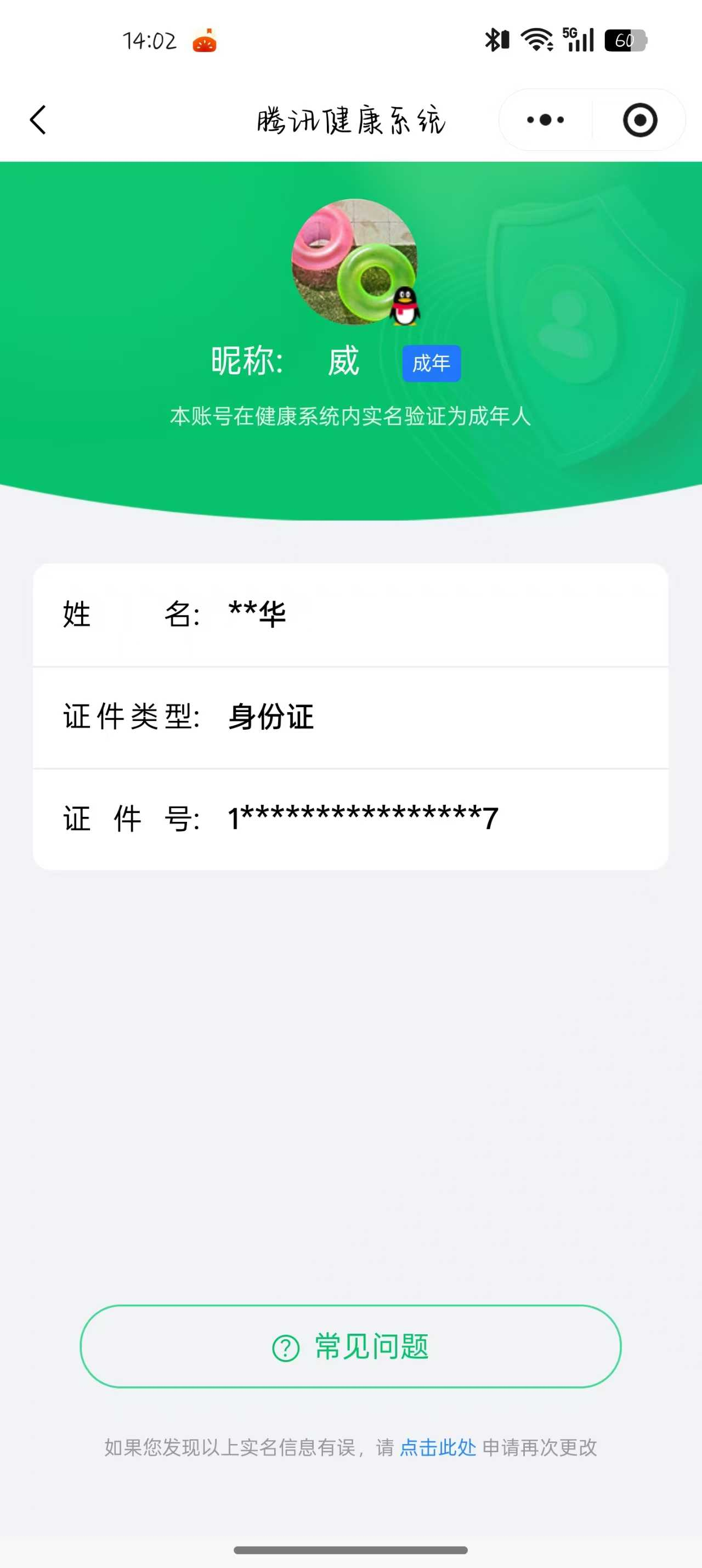 WZQM4139650王者荣耀账号详情图3