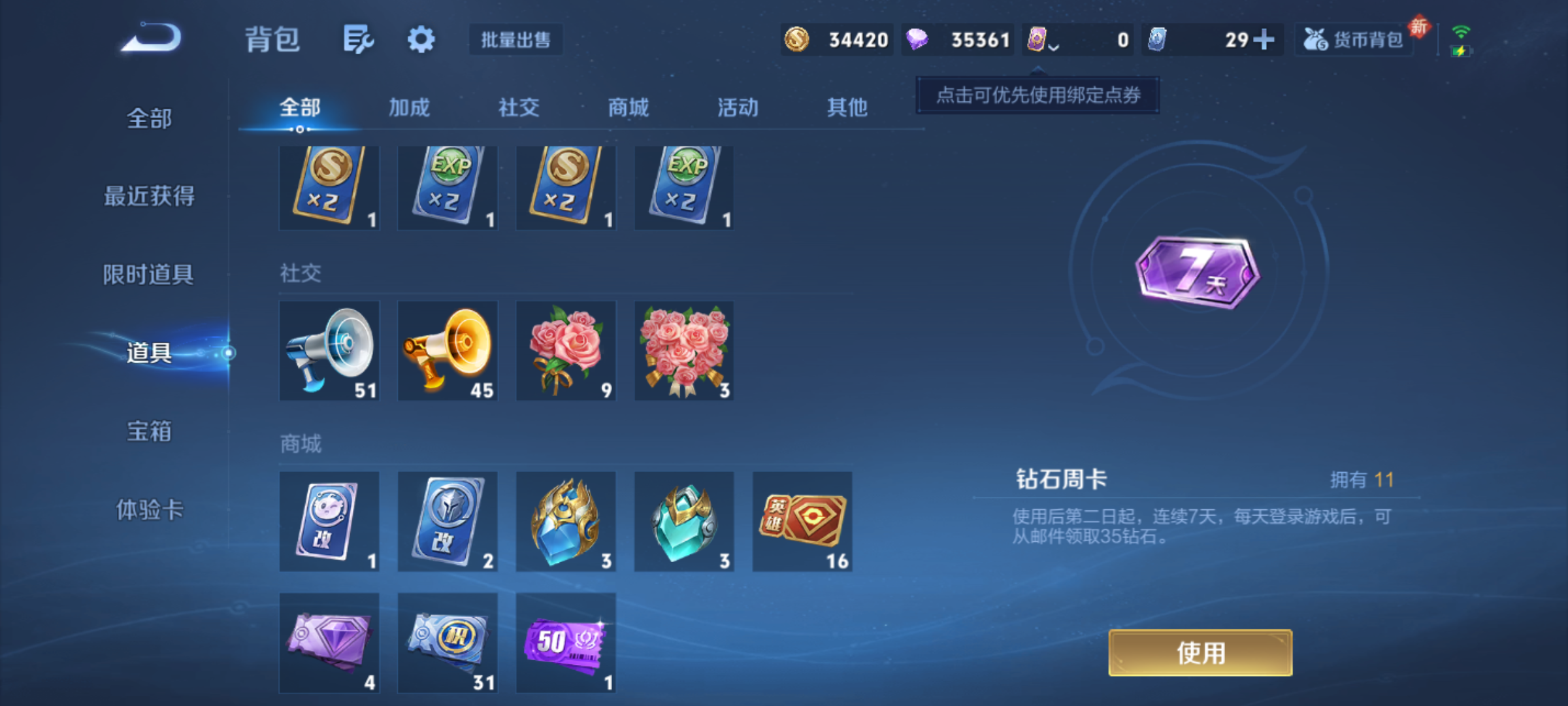 WZQM4139649王者荣耀账号详情图14