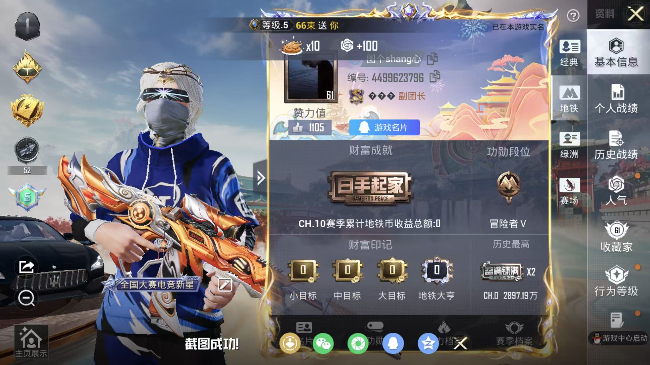 HPQM455565和平精英账号详情图5