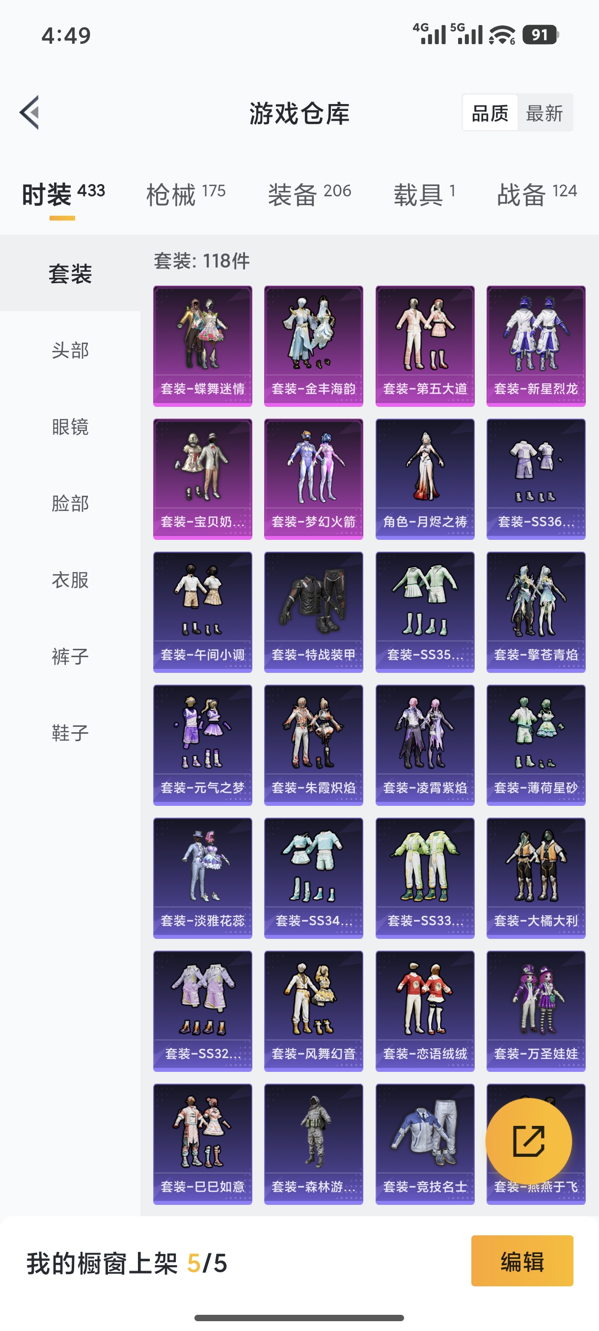 HPQM455565和平精英账号详情图12