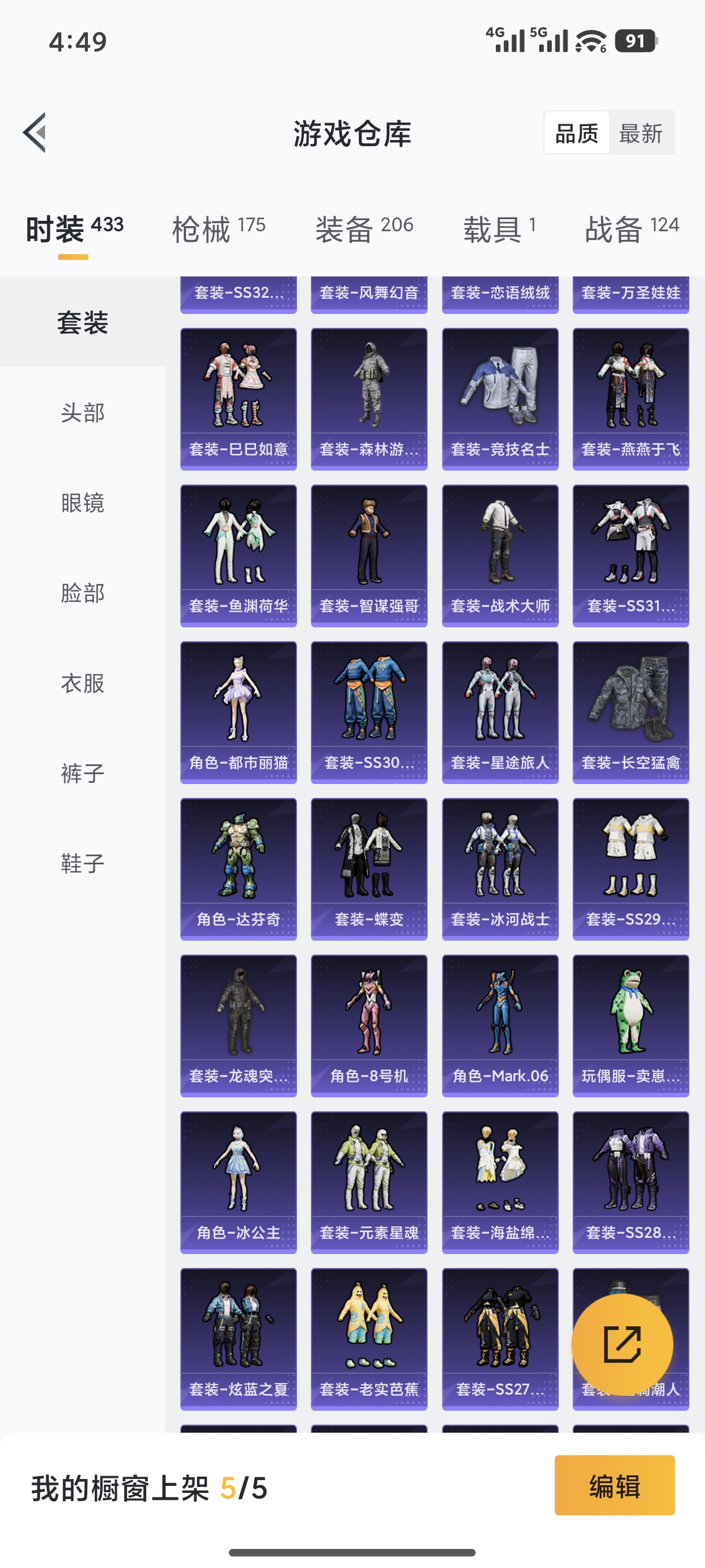 HPQM455565和平精英账号详情图14