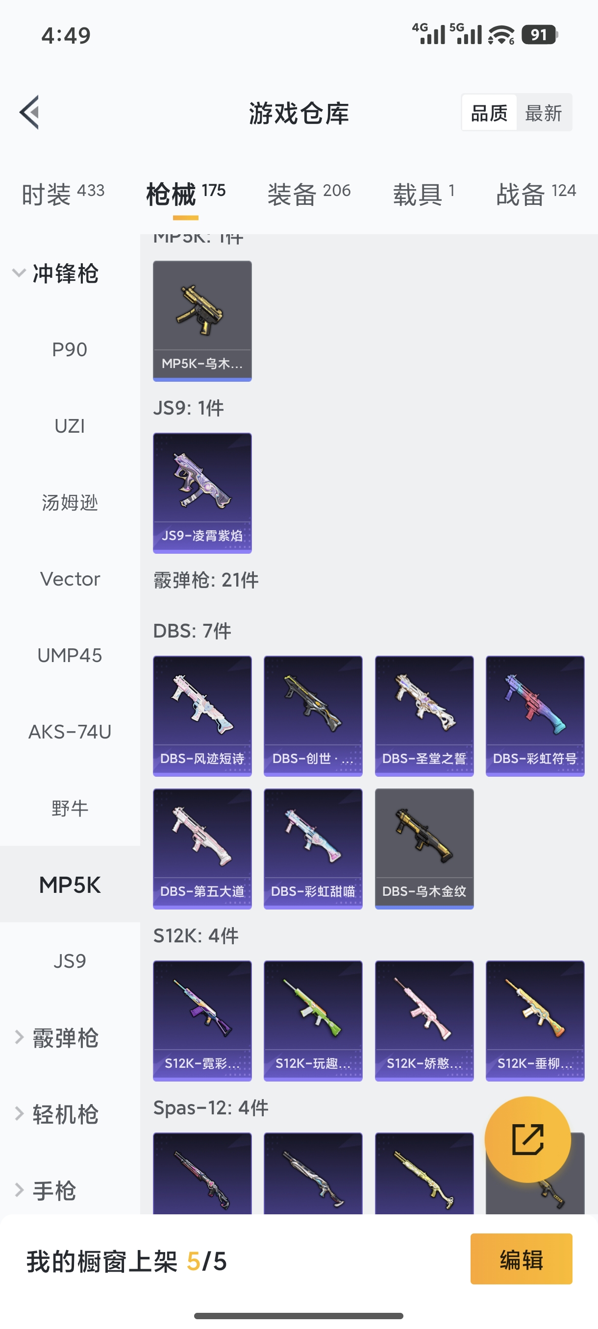 HPQM455565和平精英账号详情图22