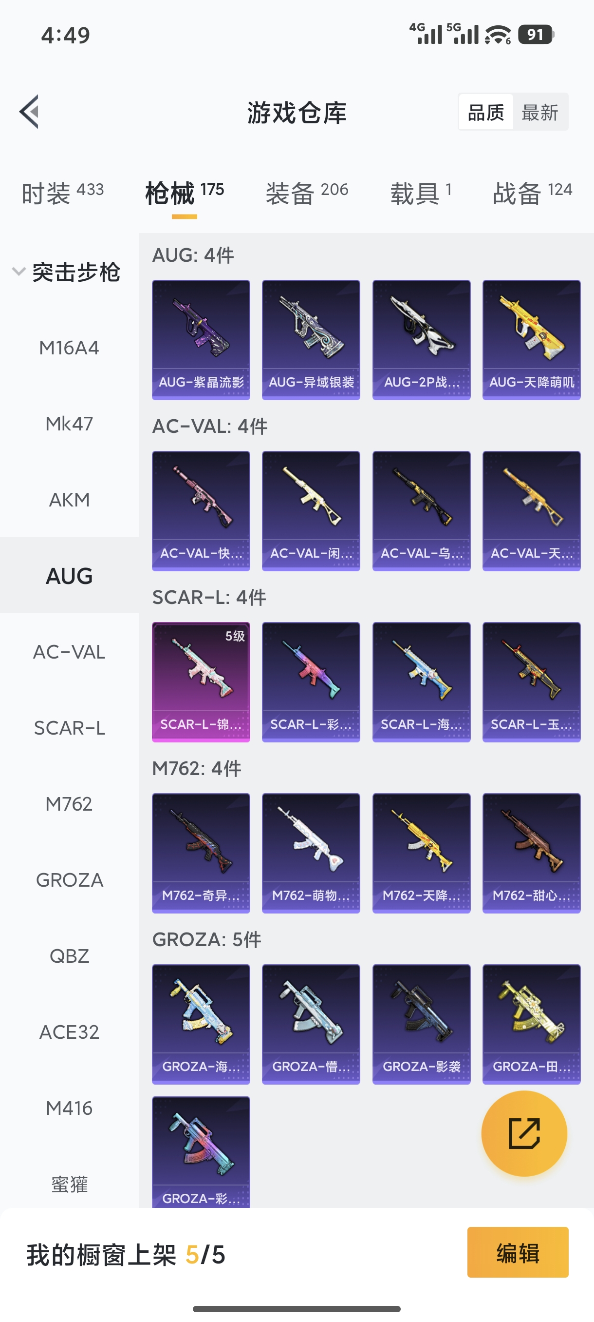 HPQM455565和平精英账号详情图13