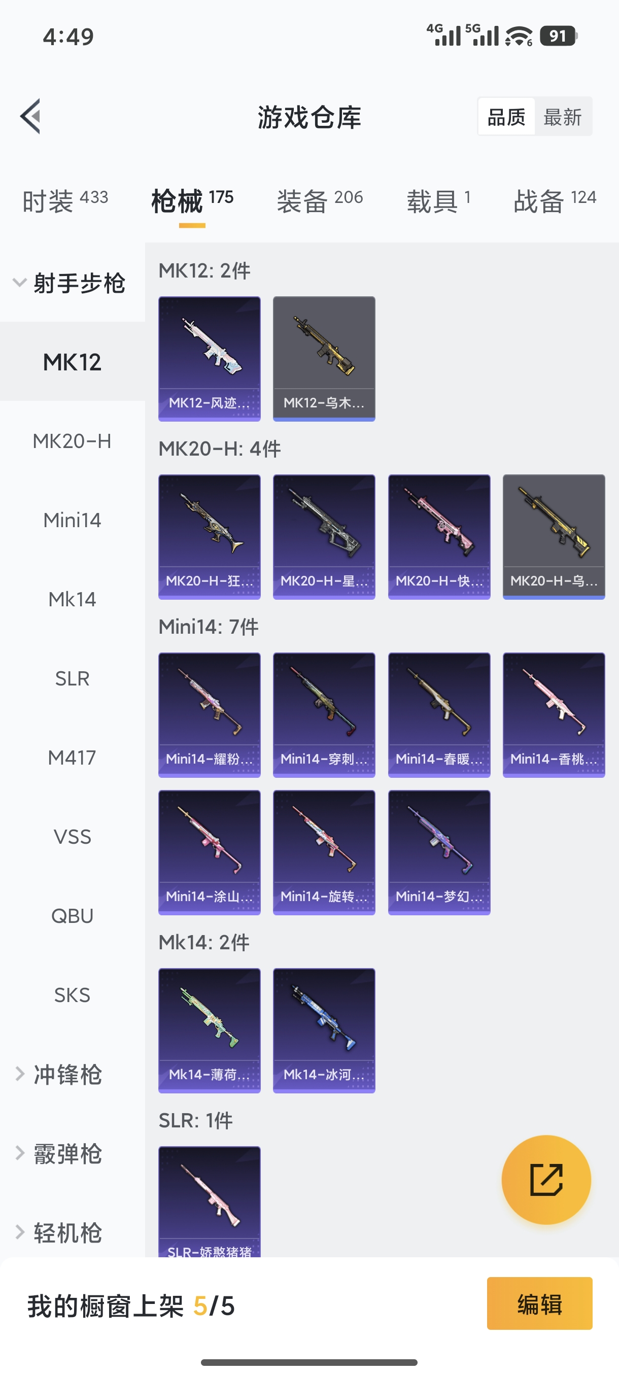 HPQM455565和平精英账号详情图19