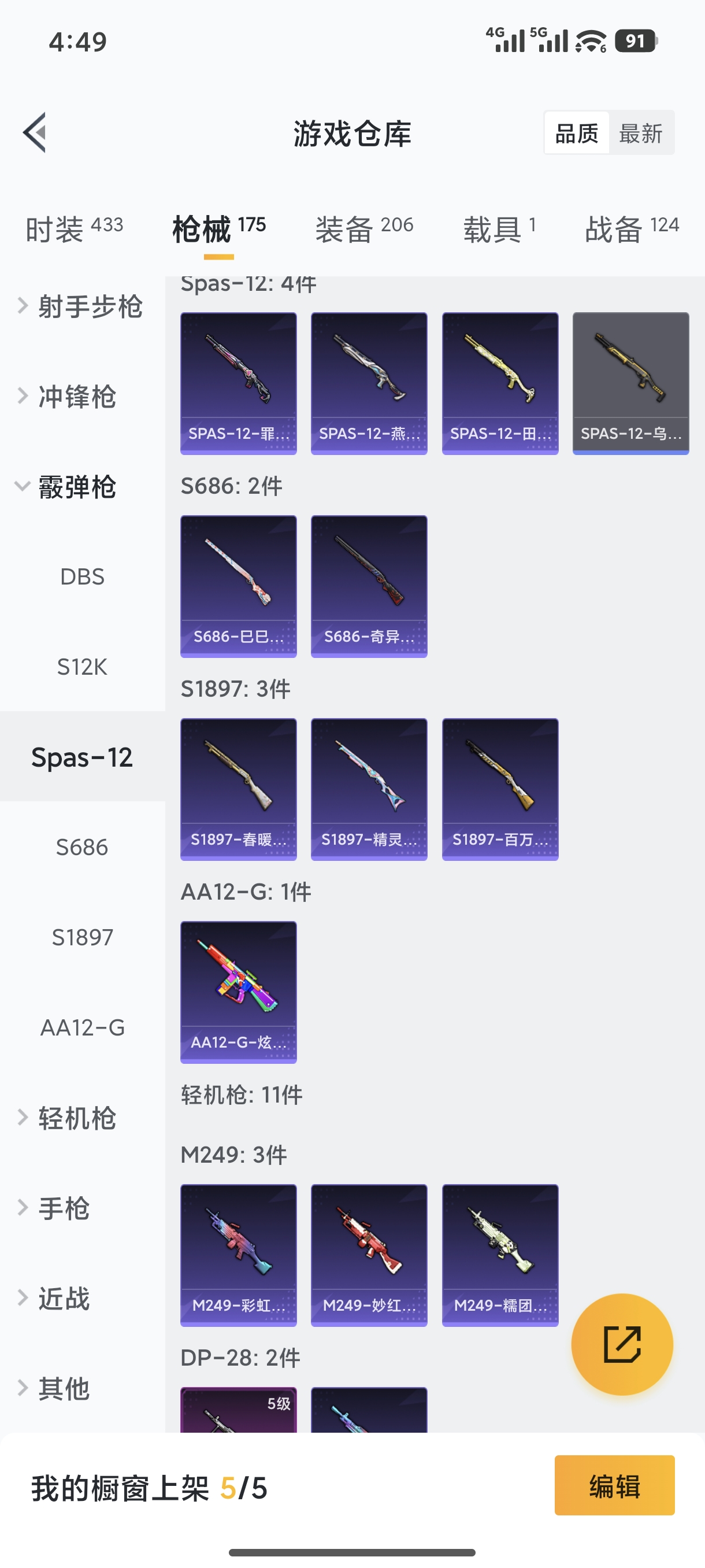 HPQM455565和平精英账号详情图23