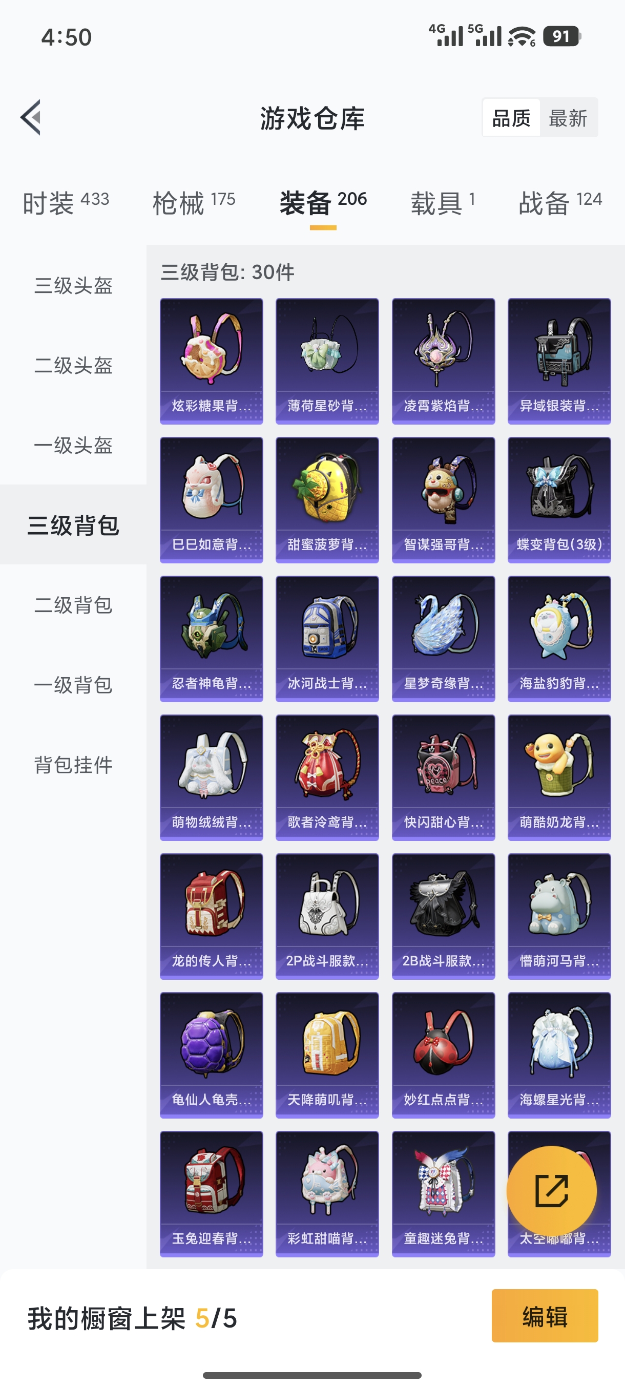 HPQM455565和平精英账号详情图28