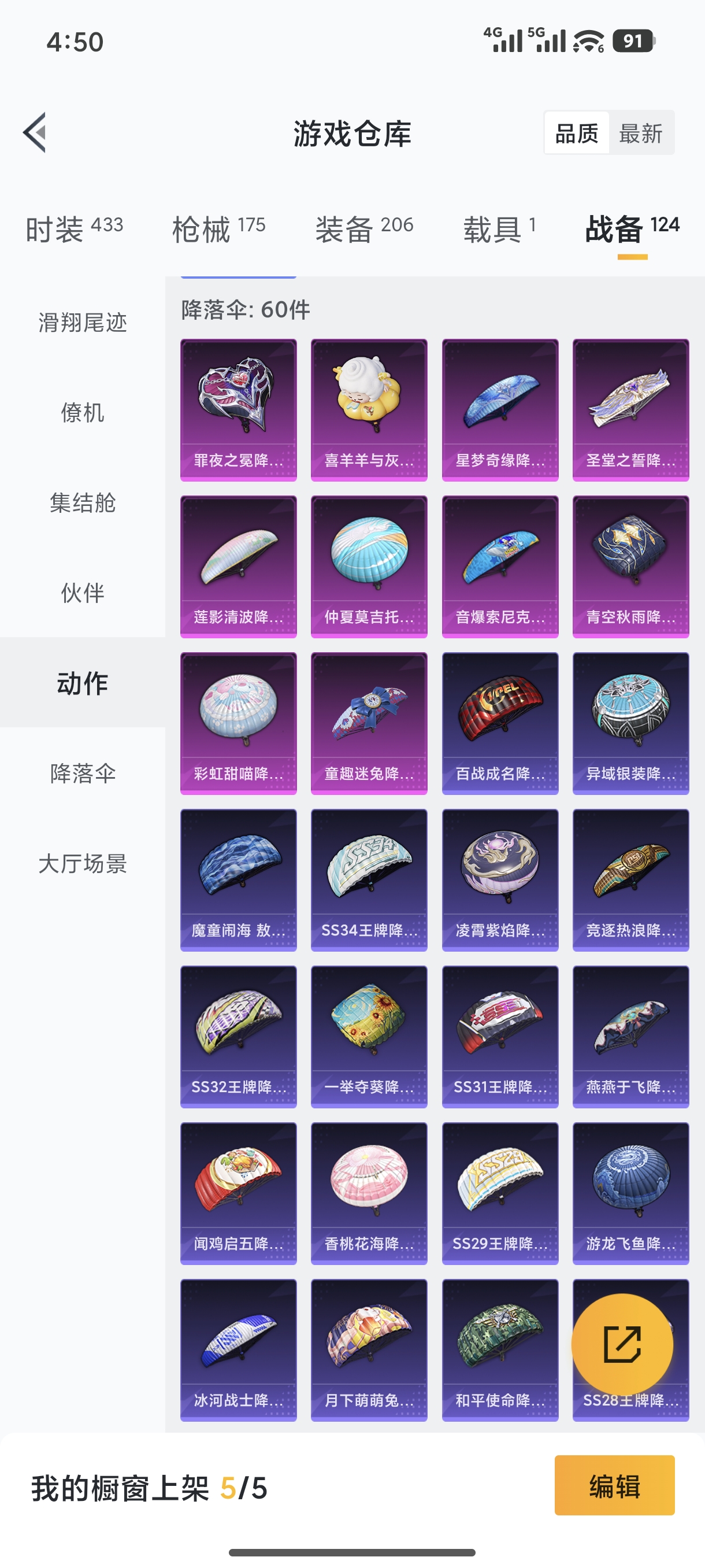 HPQM455565和平精英账号详情图31