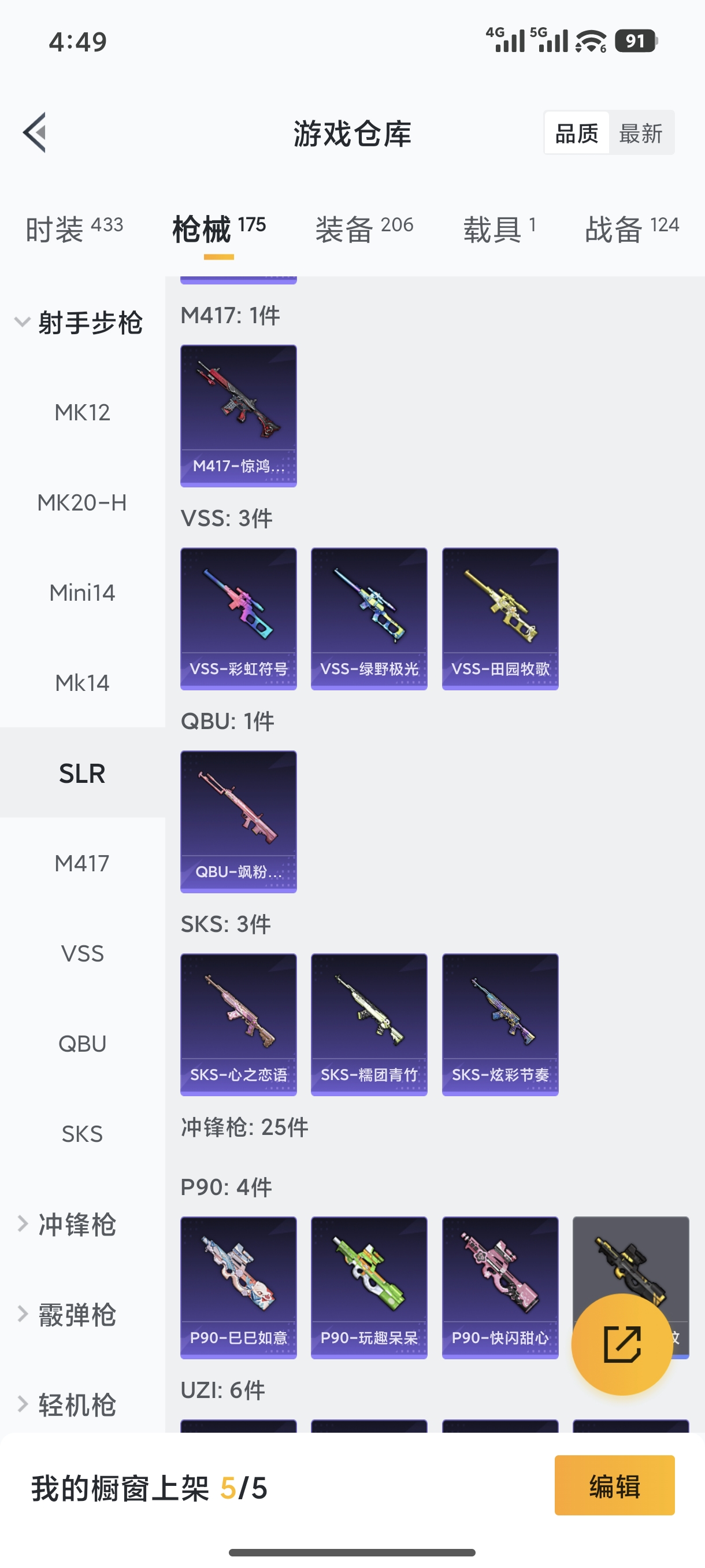 HPQM455565和平精英账号详情图20