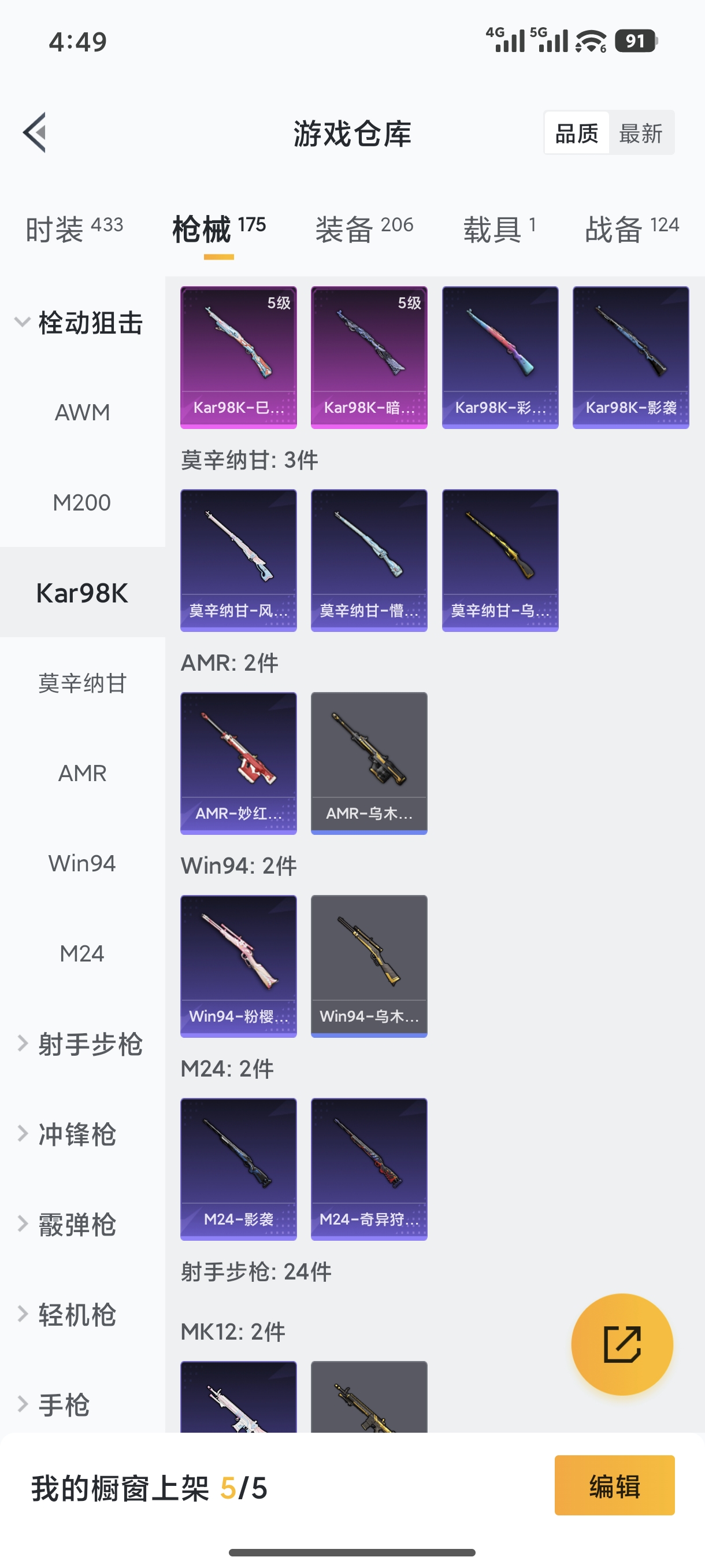 HPQM455565和平精英账号详情图18