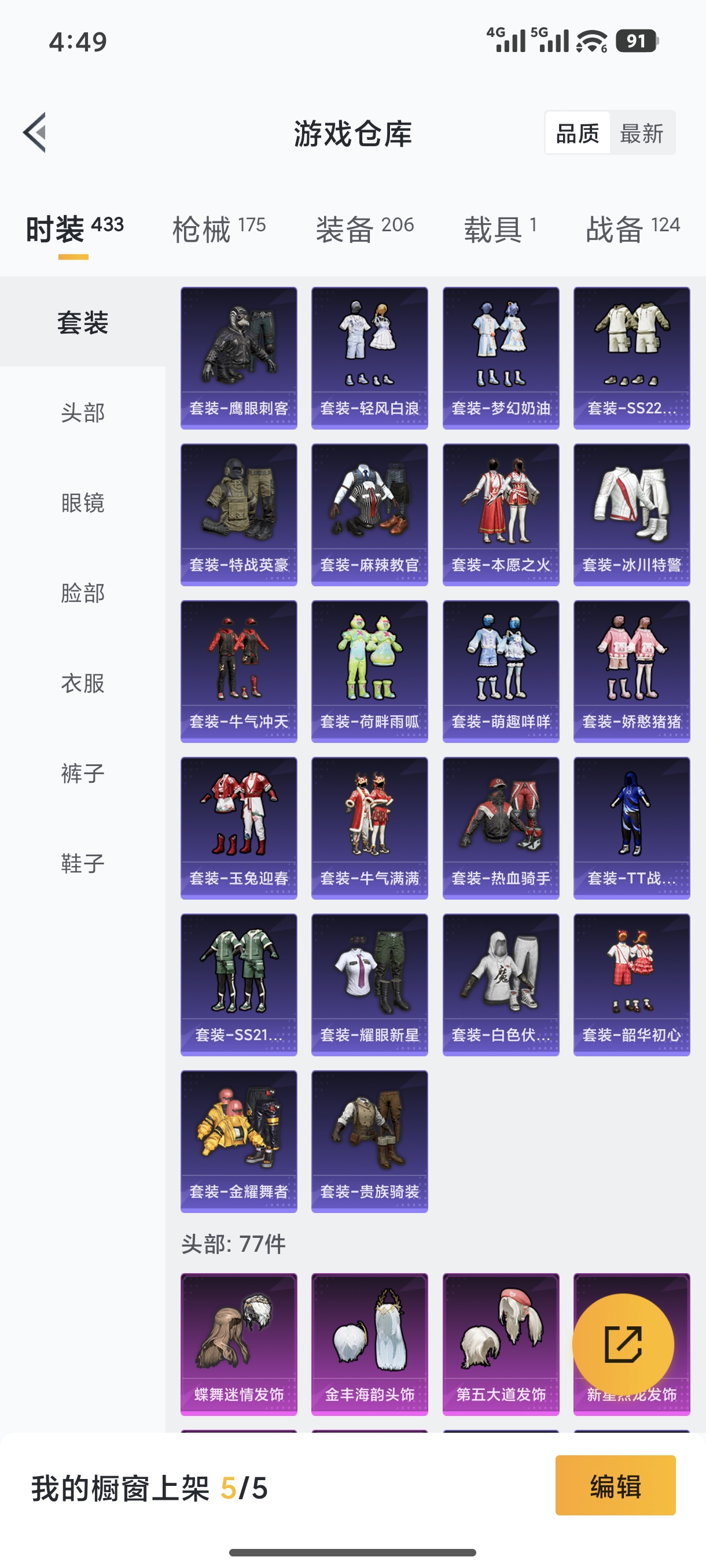 HPQM455565和平精英账号详情图16