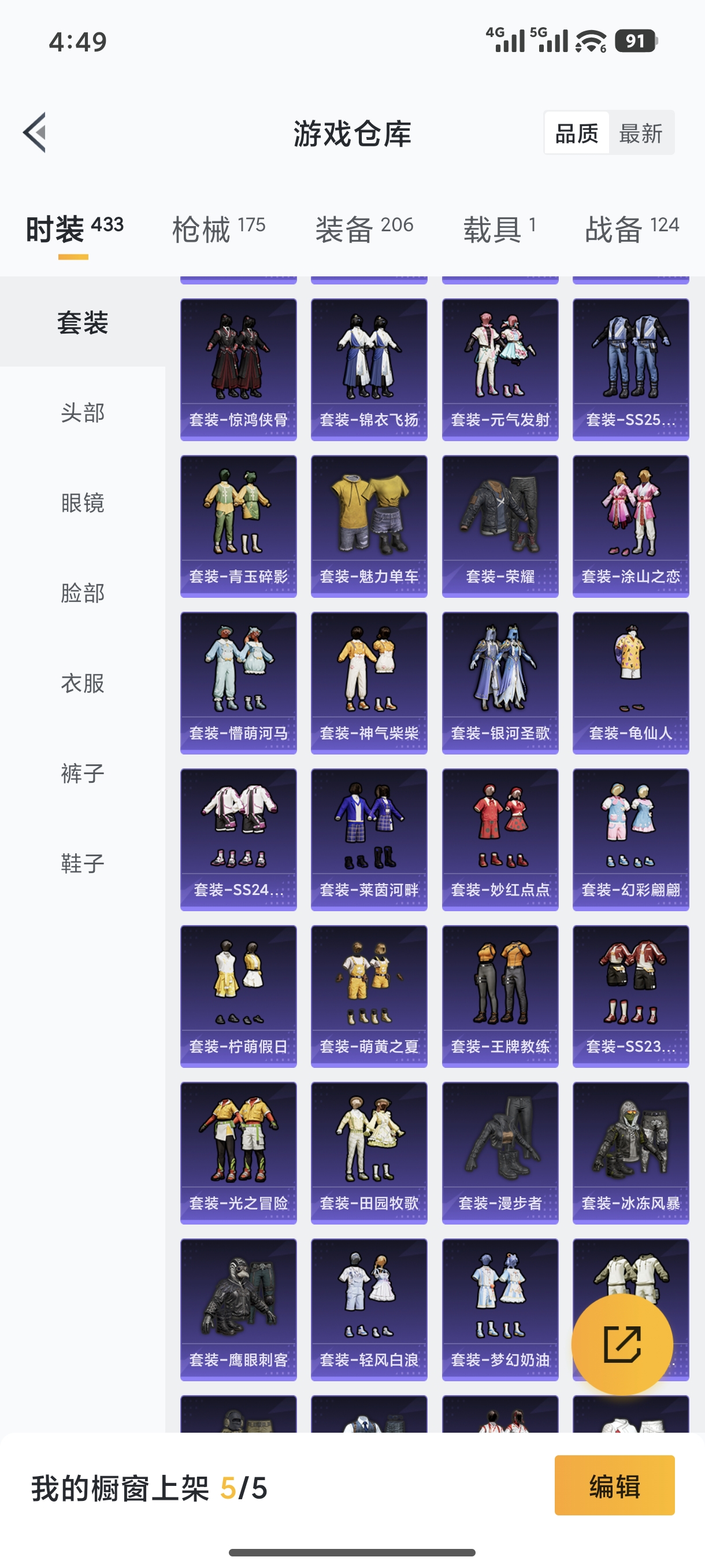 HPQM455565和平精英账号详情图17