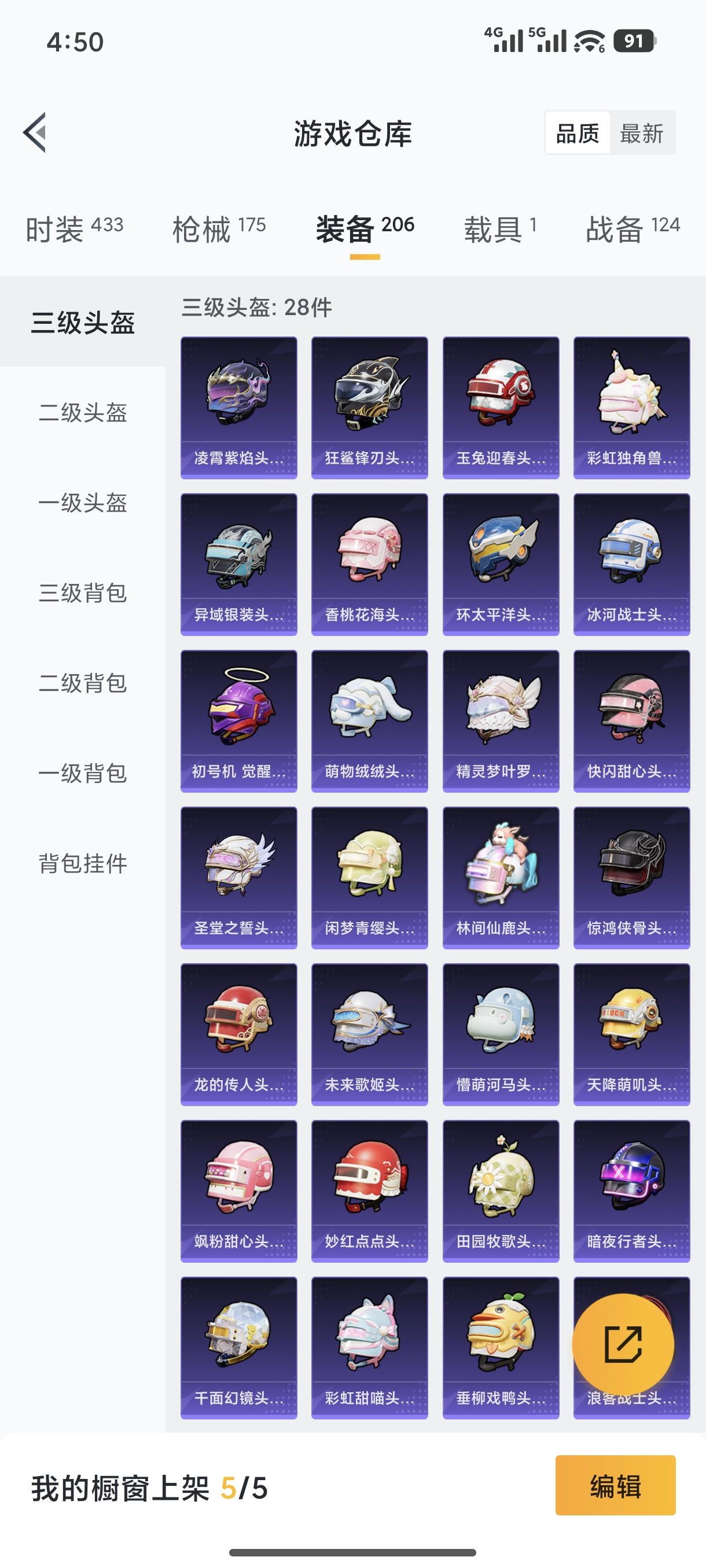 HPQM455565和平精英账号详情图27