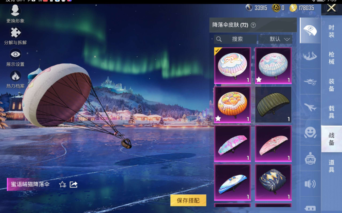 HPQM470710和平精英账号详情图15