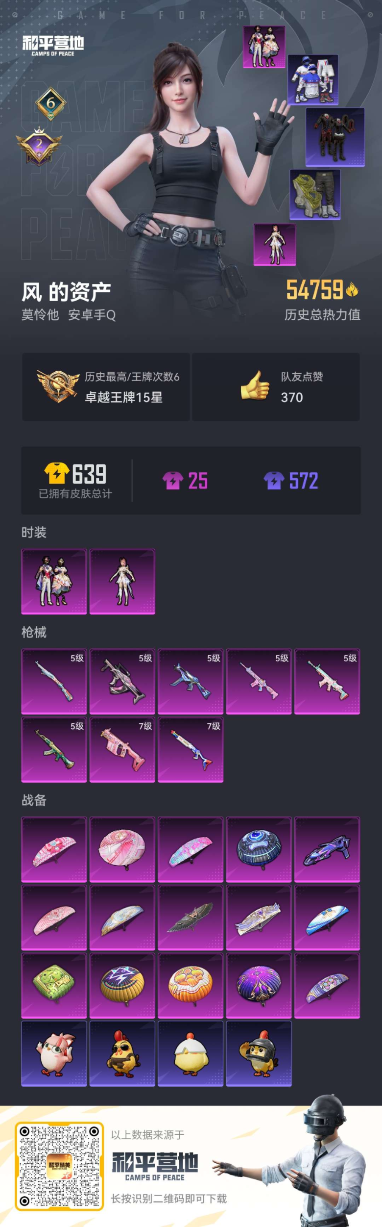 HPQM470731和平精英账号详情图3