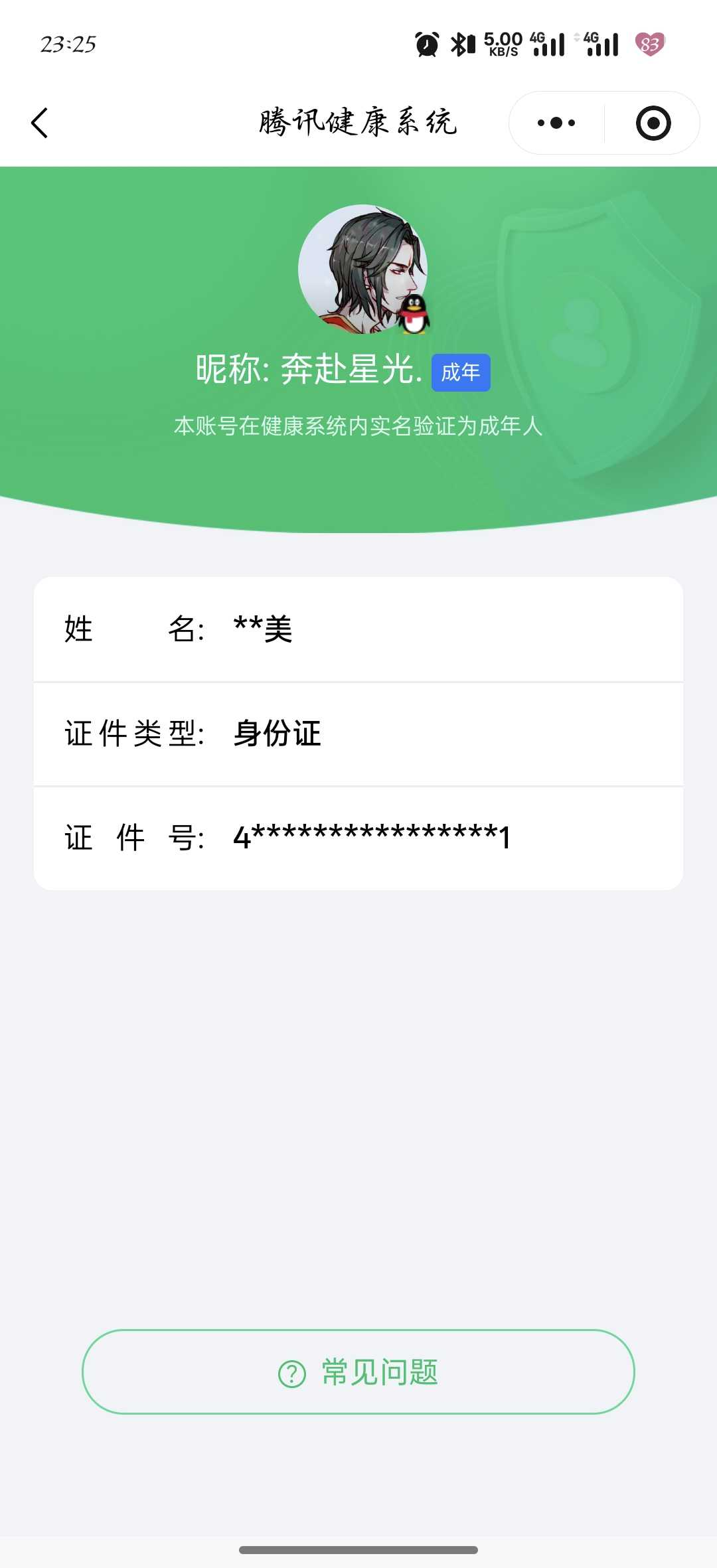 WZCMW4140744王者荣耀账号详情图2