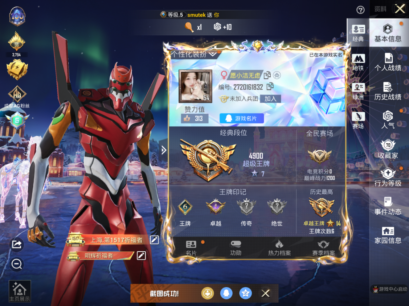 HPQM470734和平精英账号详情图4