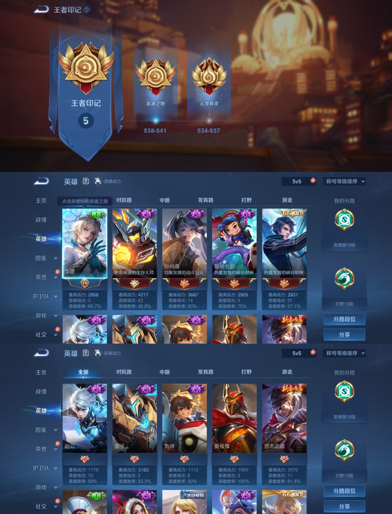 WZCMW4104090王者荣耀账号详情图3