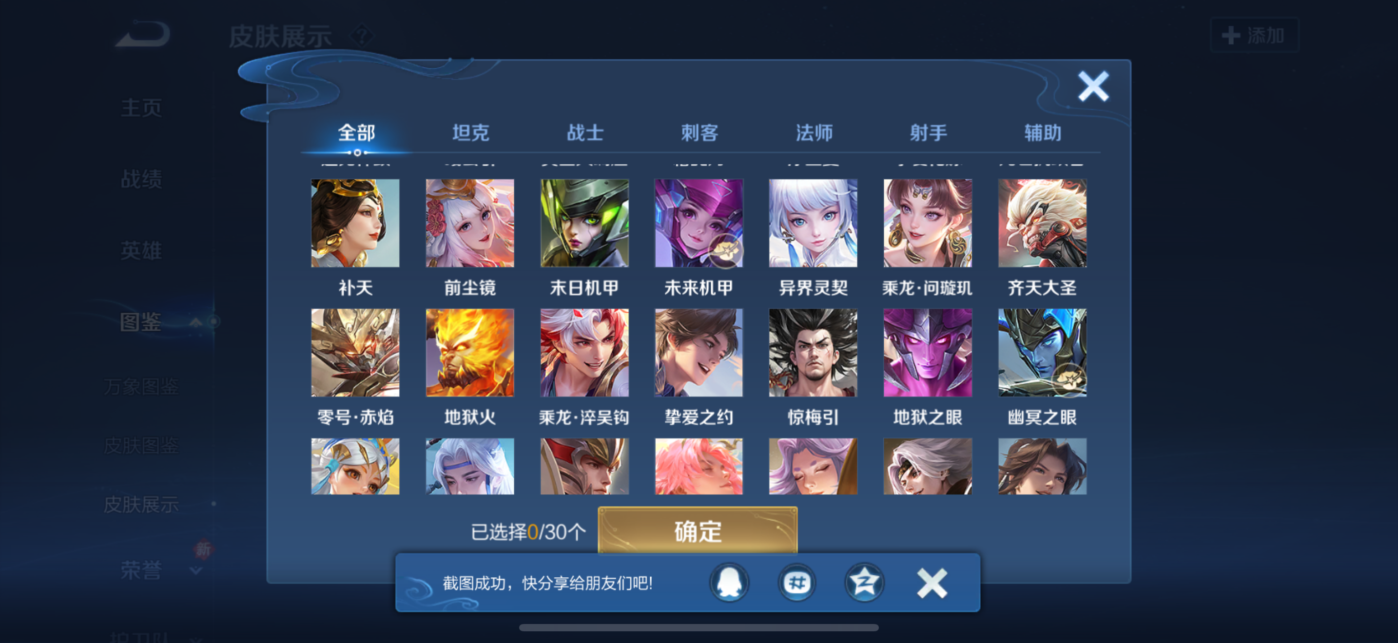 WZQM4139570王者荣耀账号详情图7