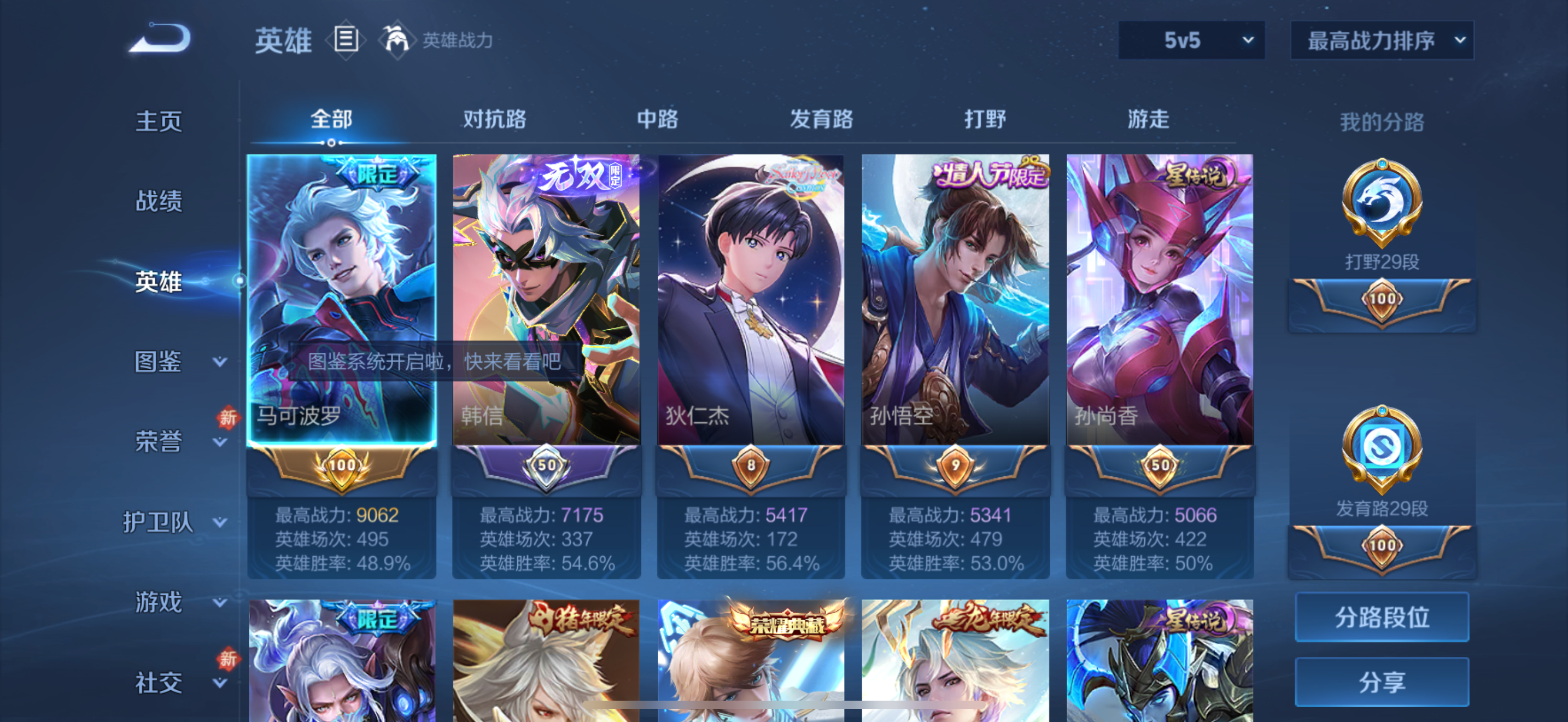 WZQM4139570王者荣耀账号详情图4