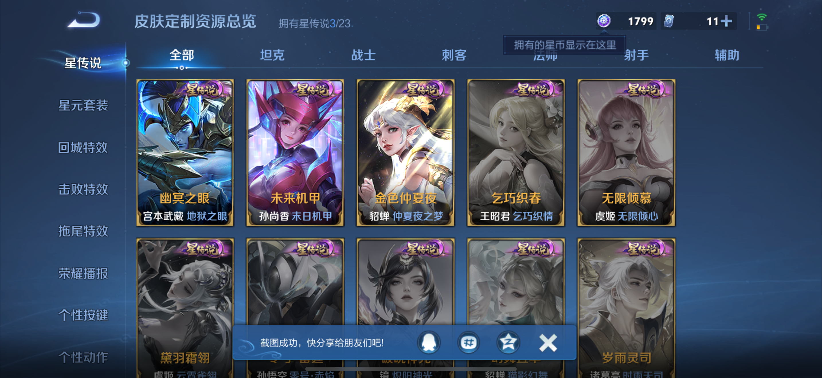 WZQM4139570王者荣耀账号详情图13