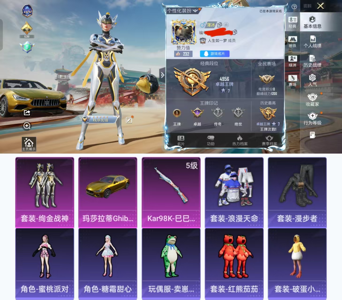 和平精英账号安卓QQ0载具-41套装-40枪皮-H12568安卓Q区-1粉装-1特效枪-16519热力值-1王牌印记-4