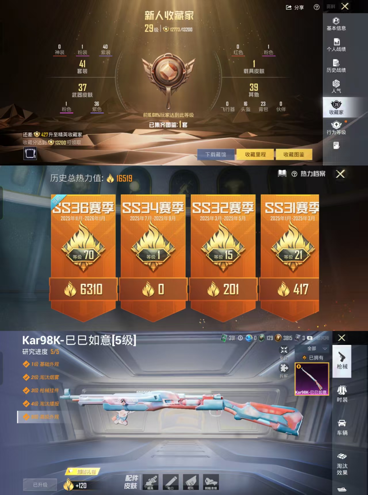 HPCMW455029和平精英账号详情图3