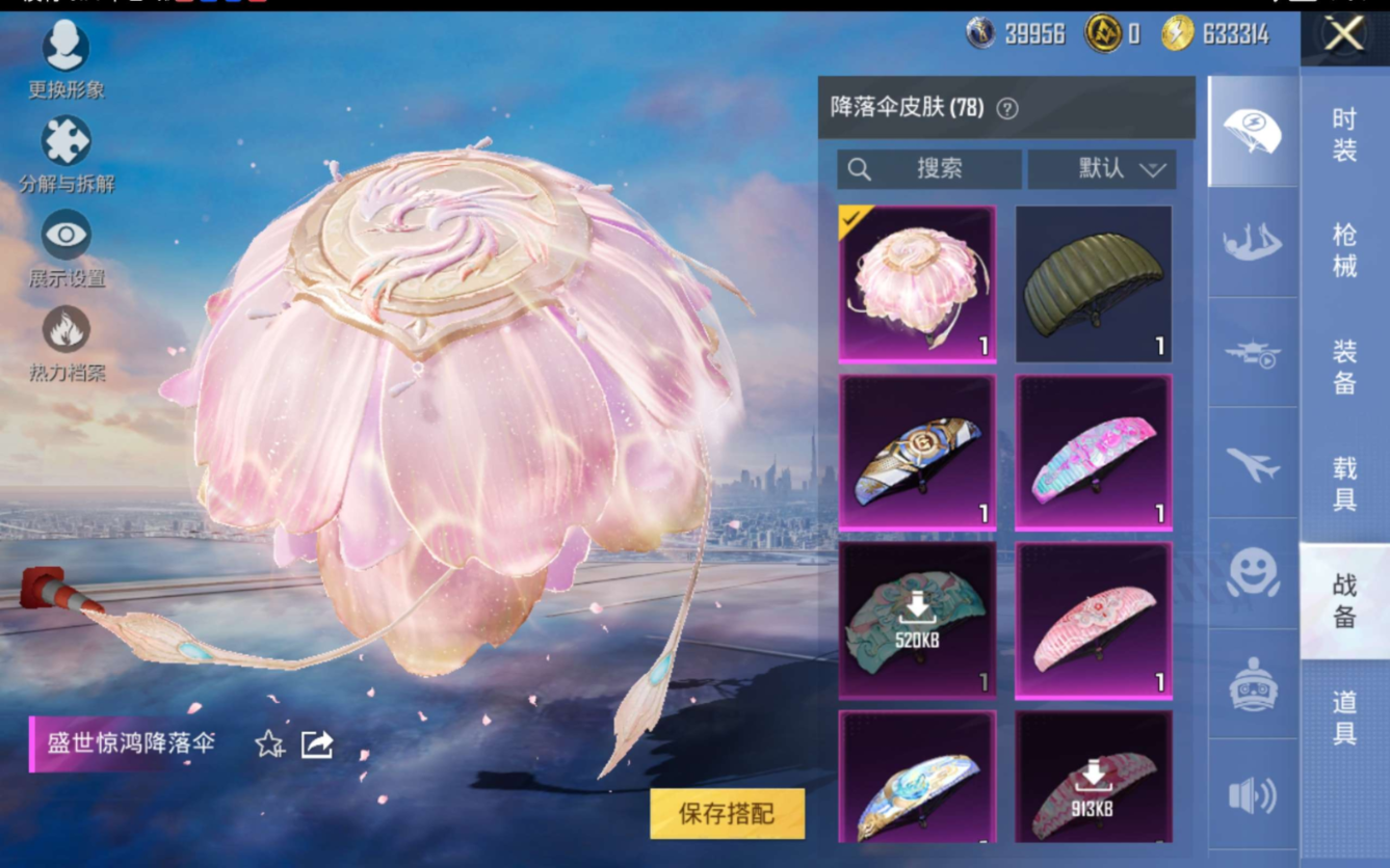 HPQM470755和平精英账号详情图16