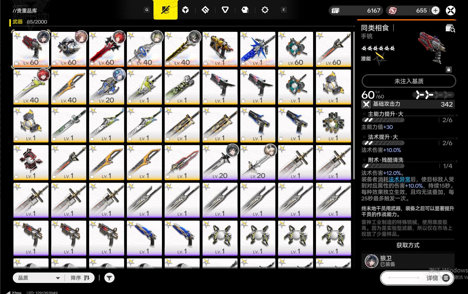 权限等阶: 48 探索等级: 5 干员数:...