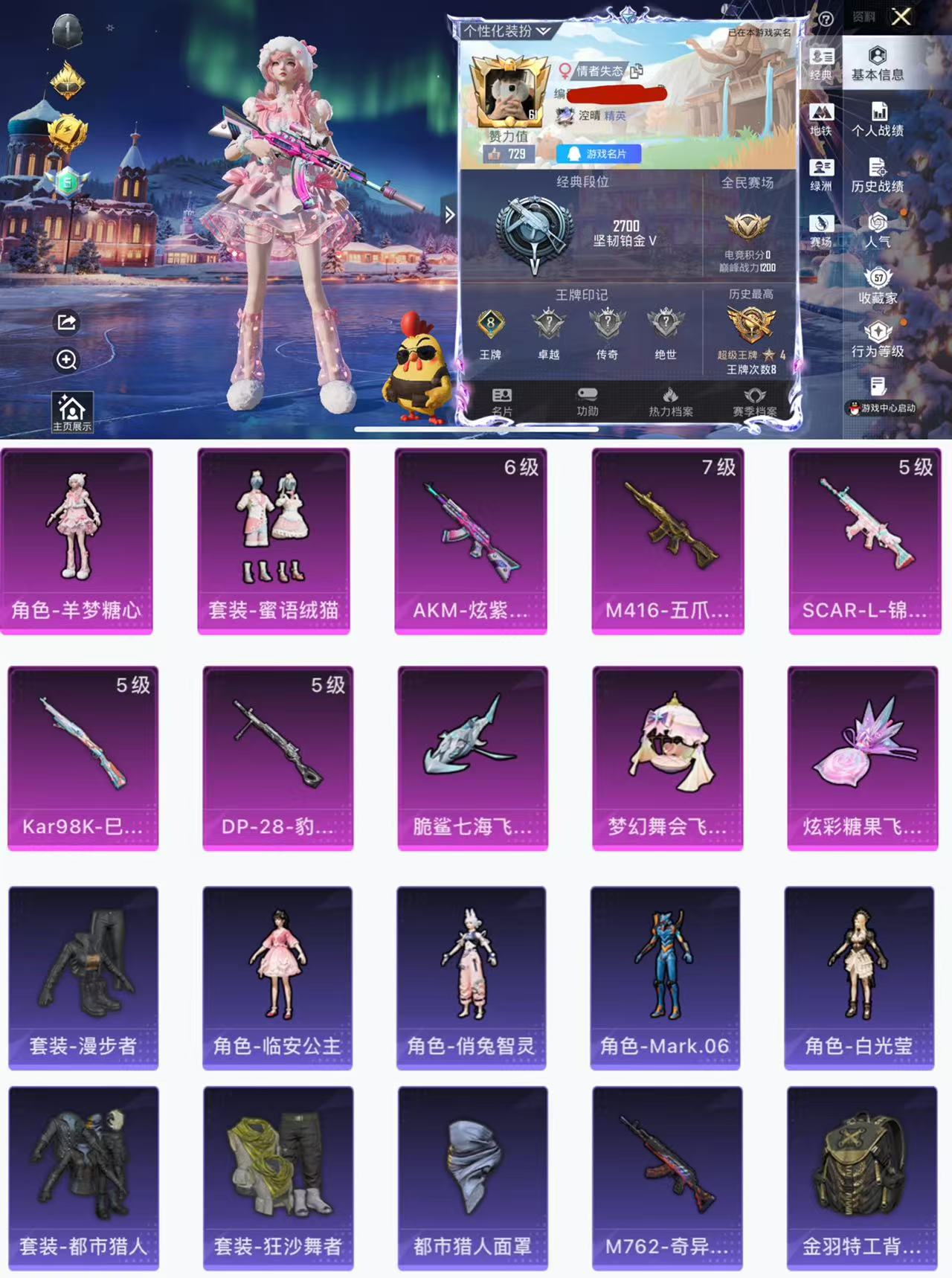 和平精英账号苹果QQ0载具-125套装-173枪皮-H12024苹果Q区-2粉装-5特效枪-51083热力值-8王牌印记