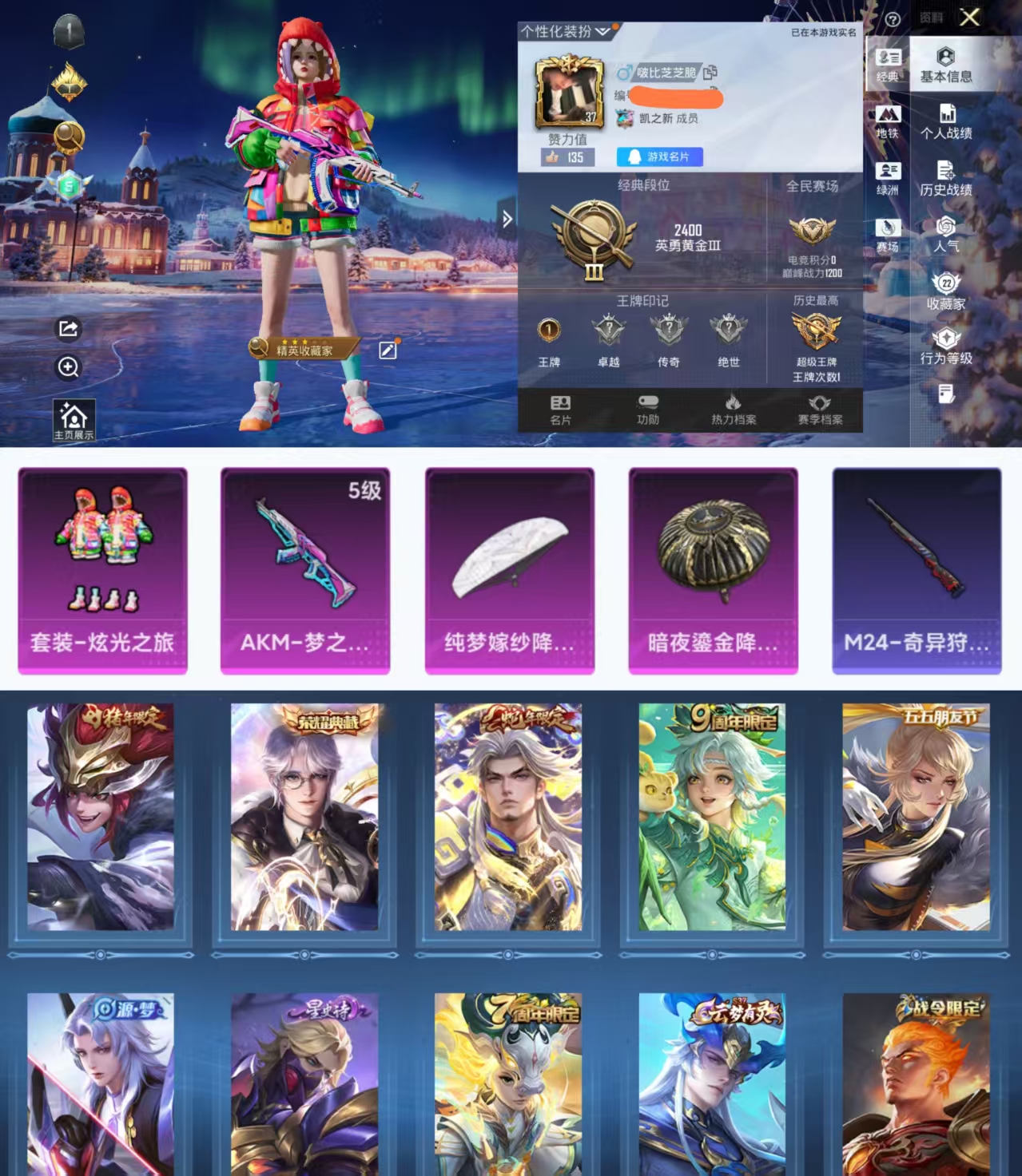 和平精英账号安卓QQ0载具-24套装-55枪皮-H11972安卓Q区-1粉装-1特效枪-13192热力值-1王牌印记-2