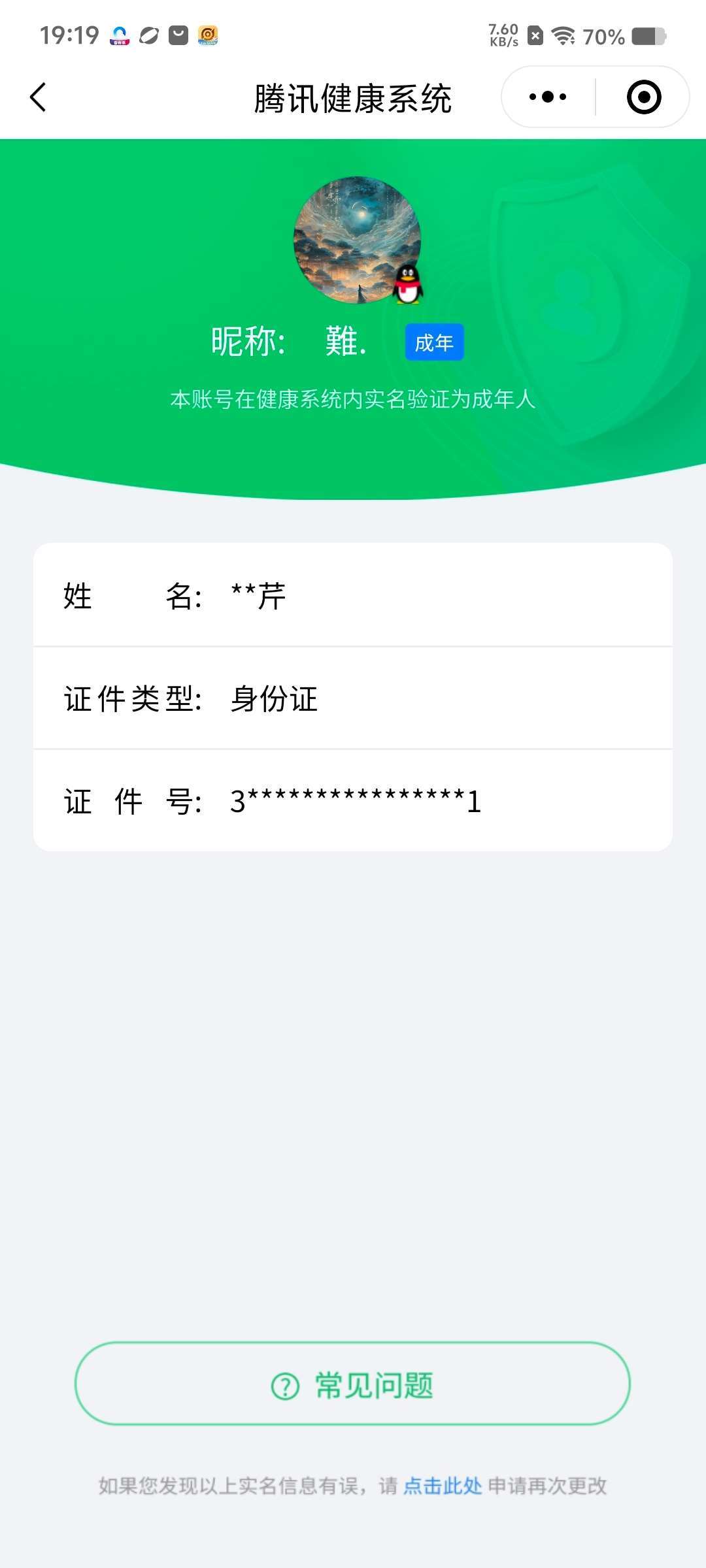 WZCMW4144847王者荣耀账号详情图11