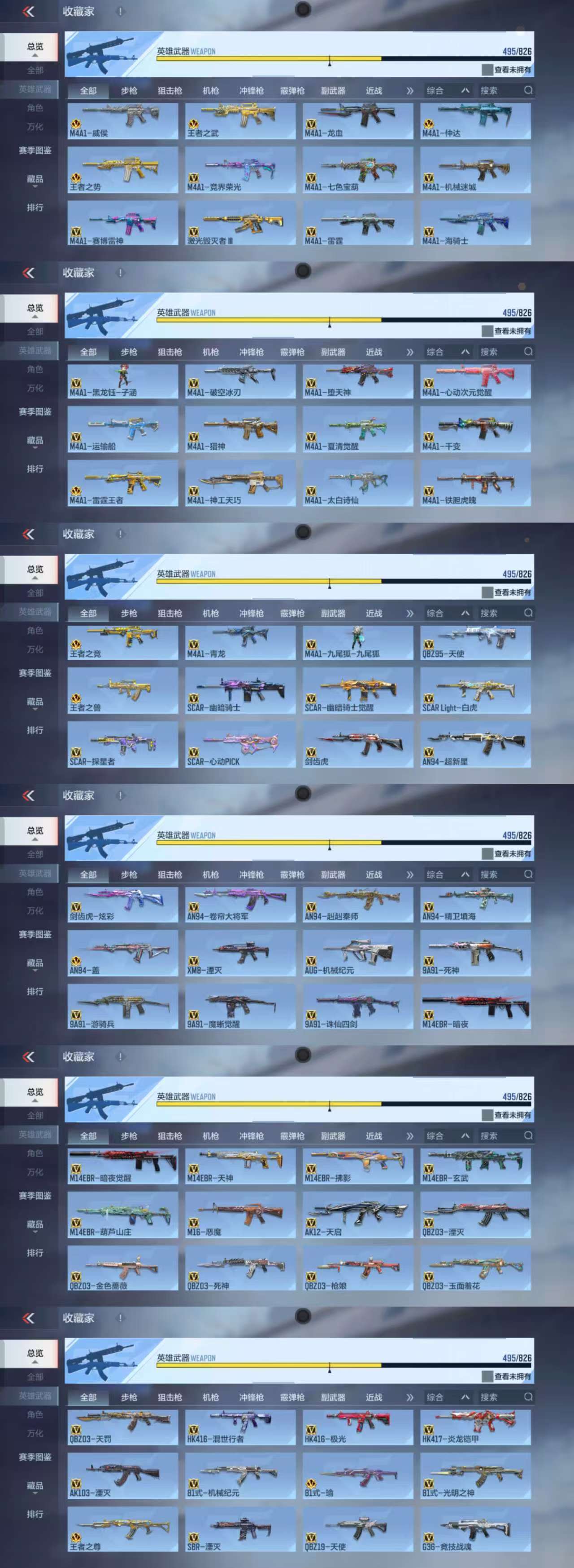 CFMCW48296枪战王者账号详情图5