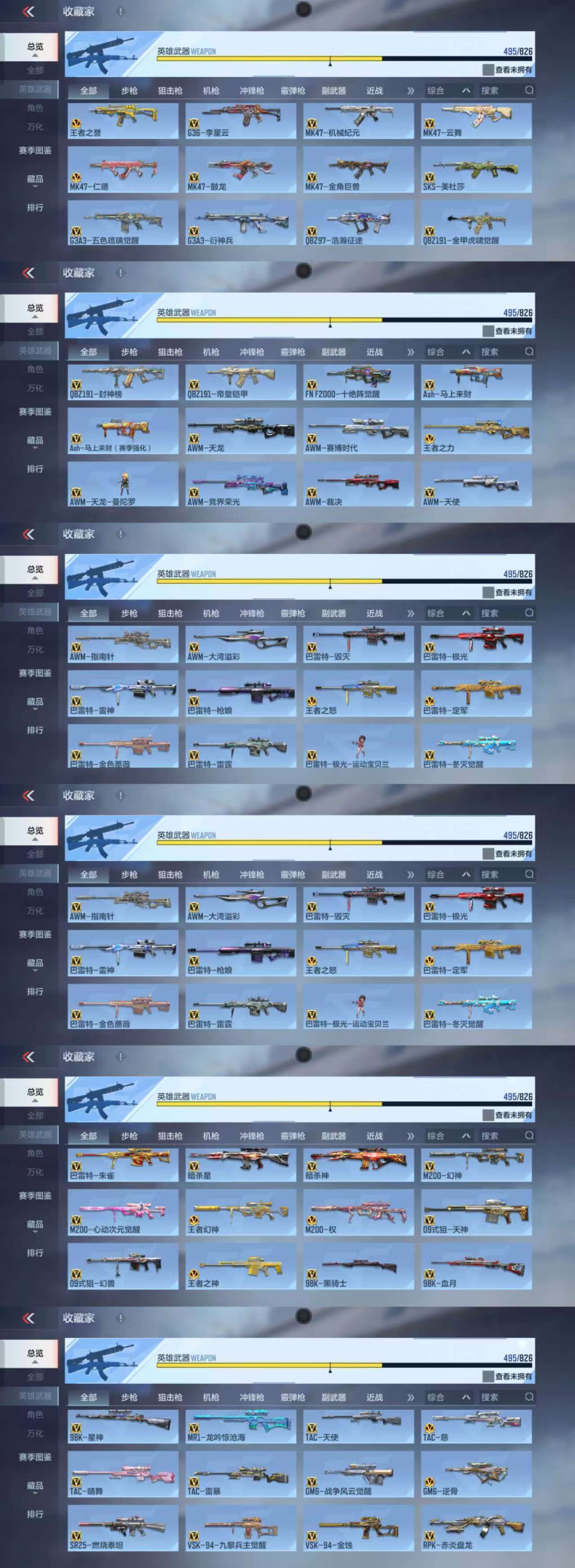 CFMCW48296枪战王者账号详情图4