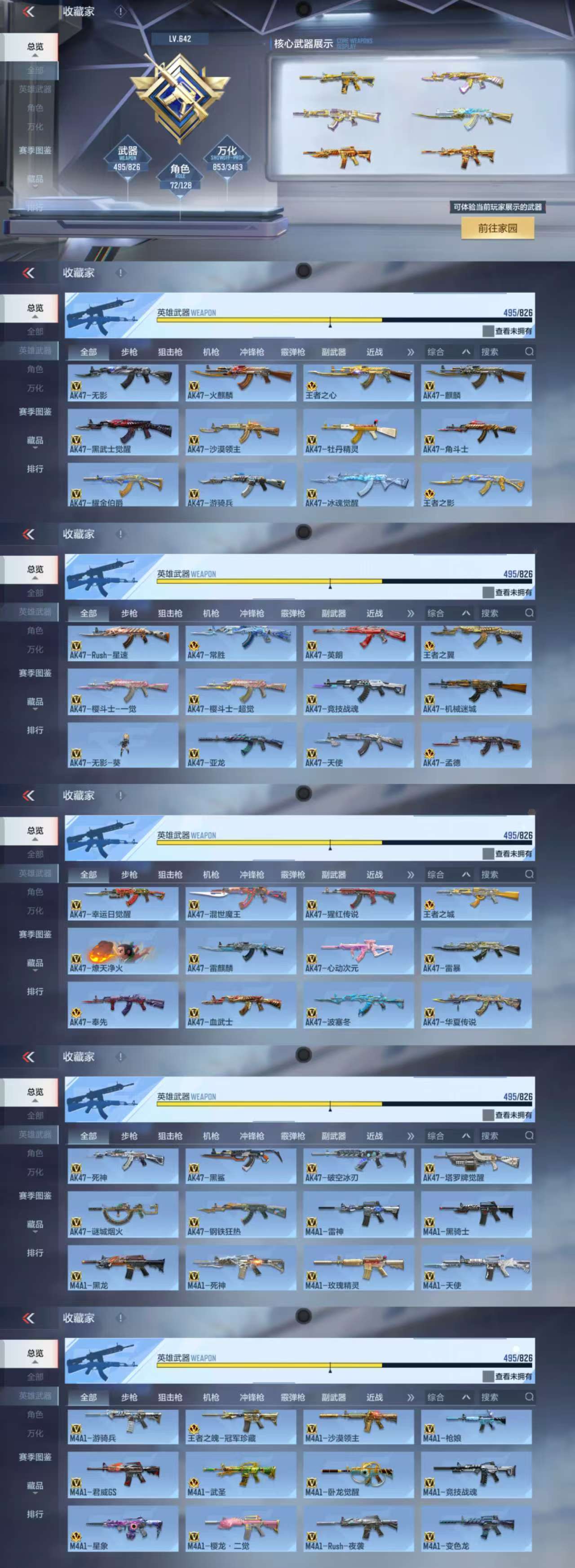 CFMCW48296枪战王者账号详情图3