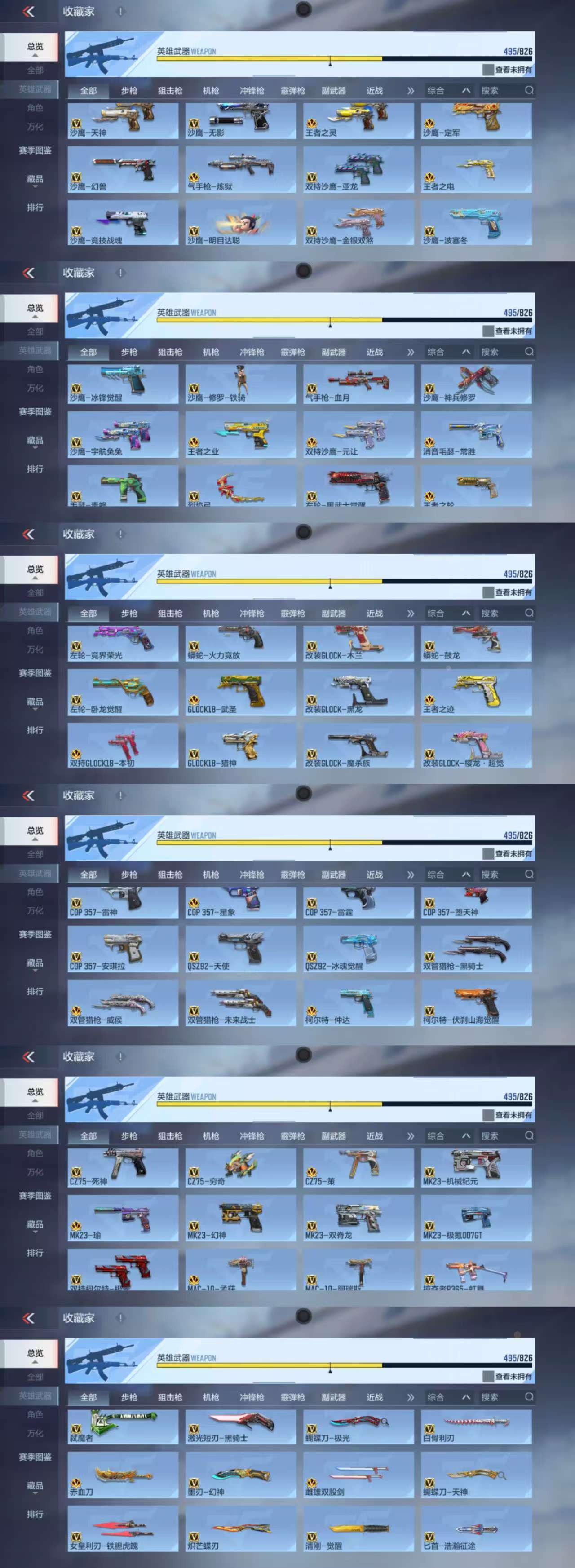 CFMCW48296枪战王者账号详情图8