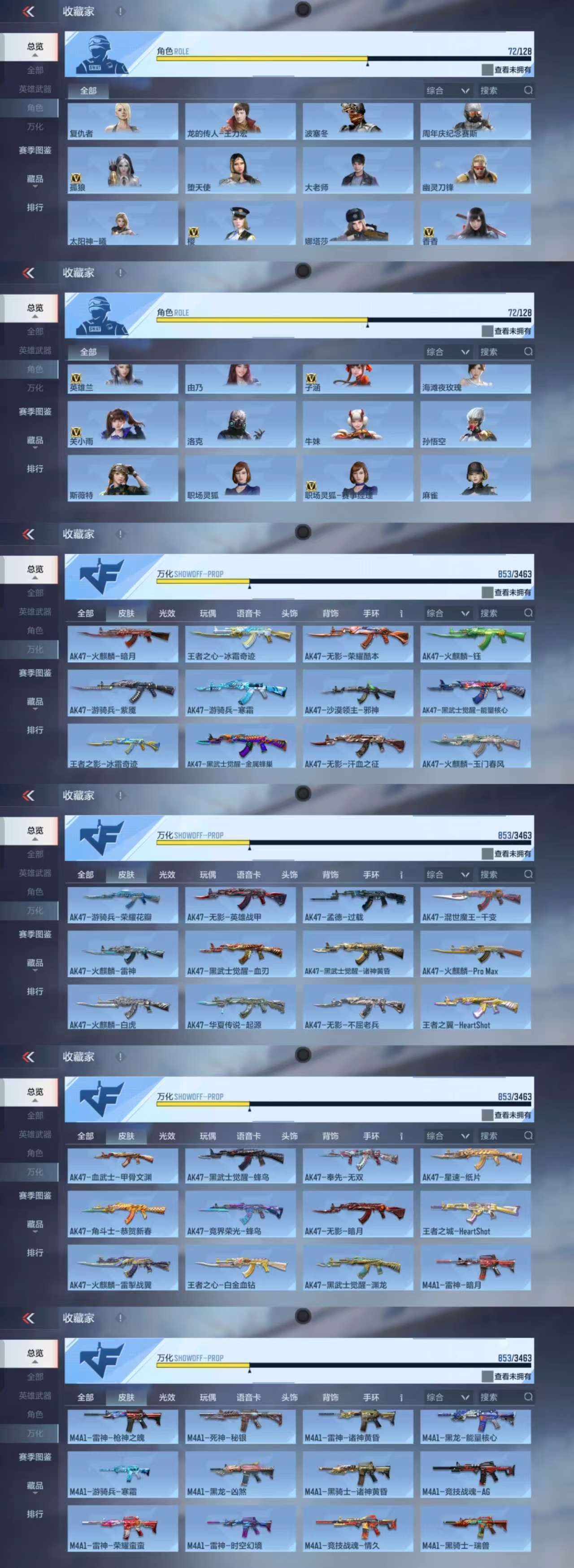 CFMCW48296枪战王者账号详情图9