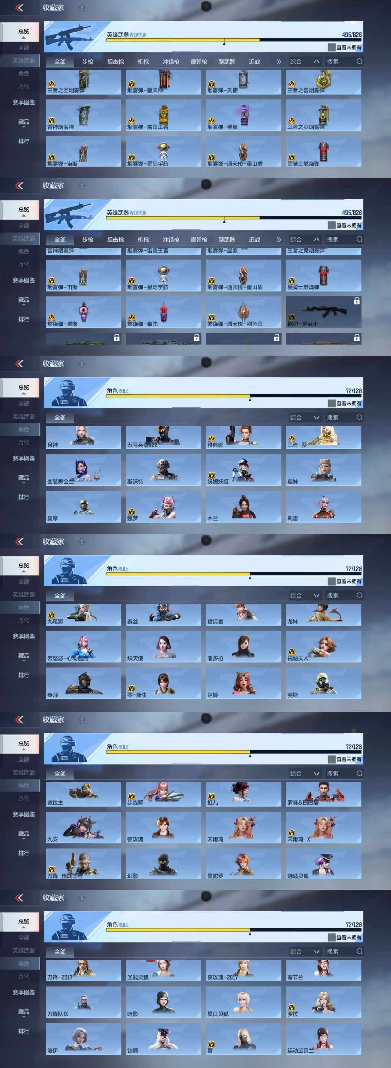 CFMCW48296枪战王者账号详情图12