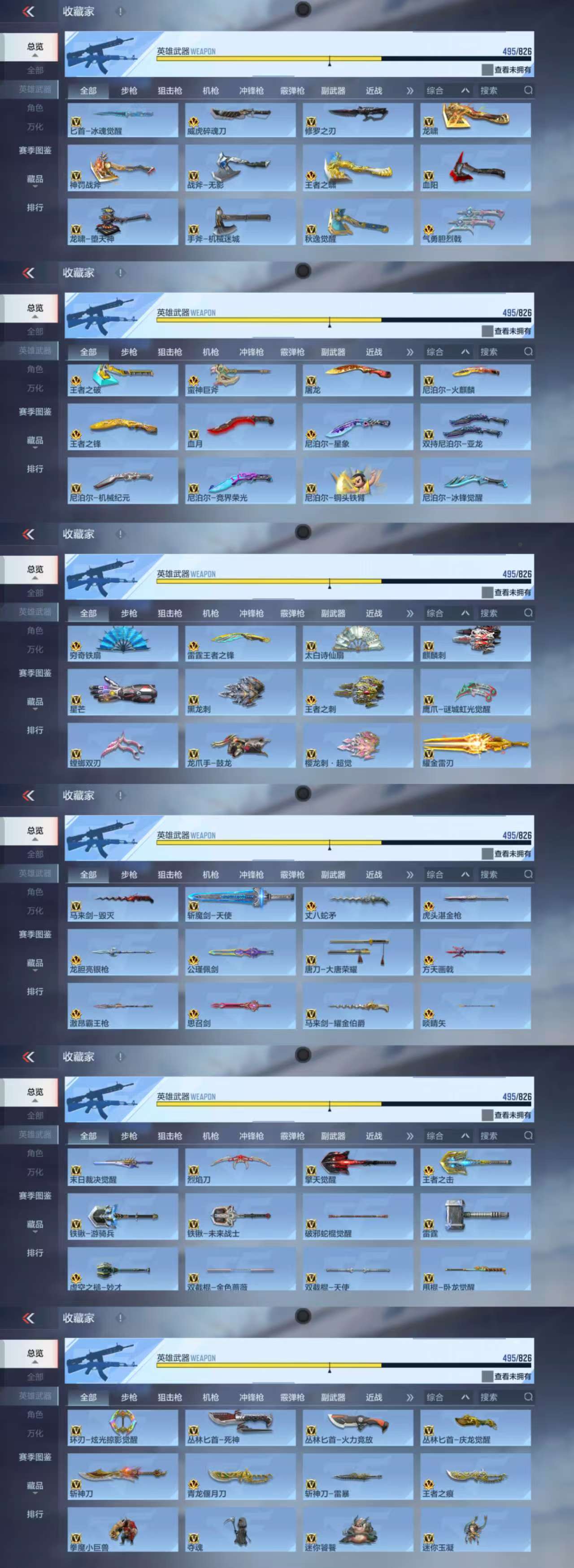 CFMCW48296枪战王者账号详情图7